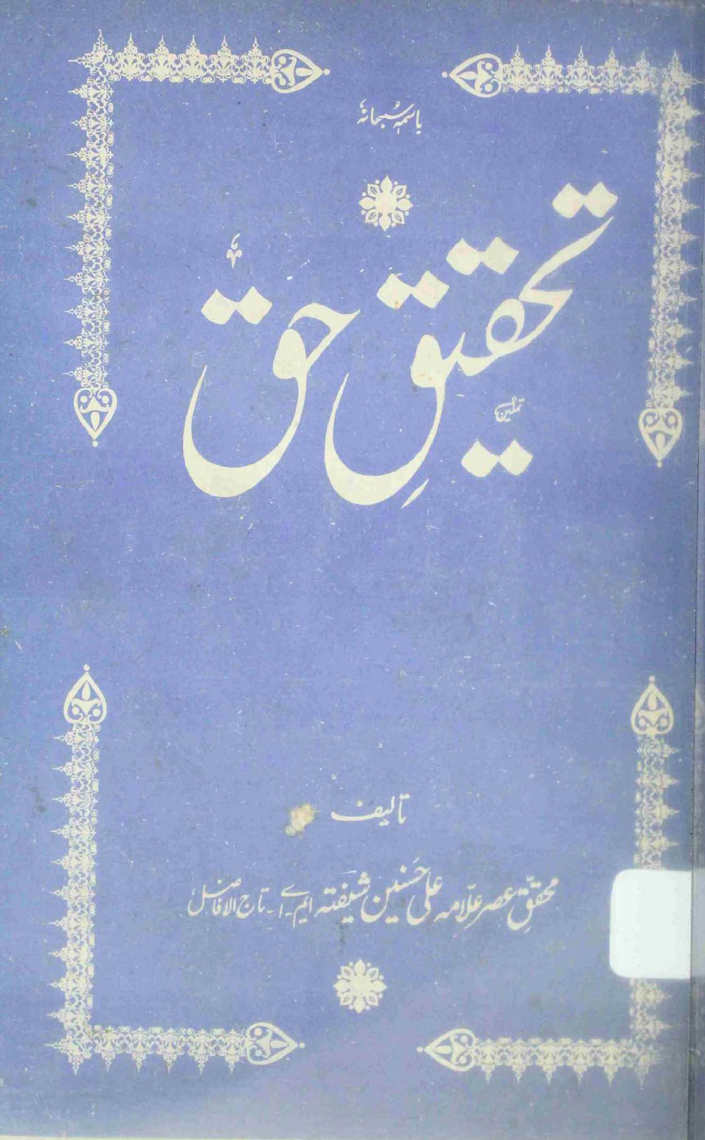 TEHQEEQ-E-HAQ 