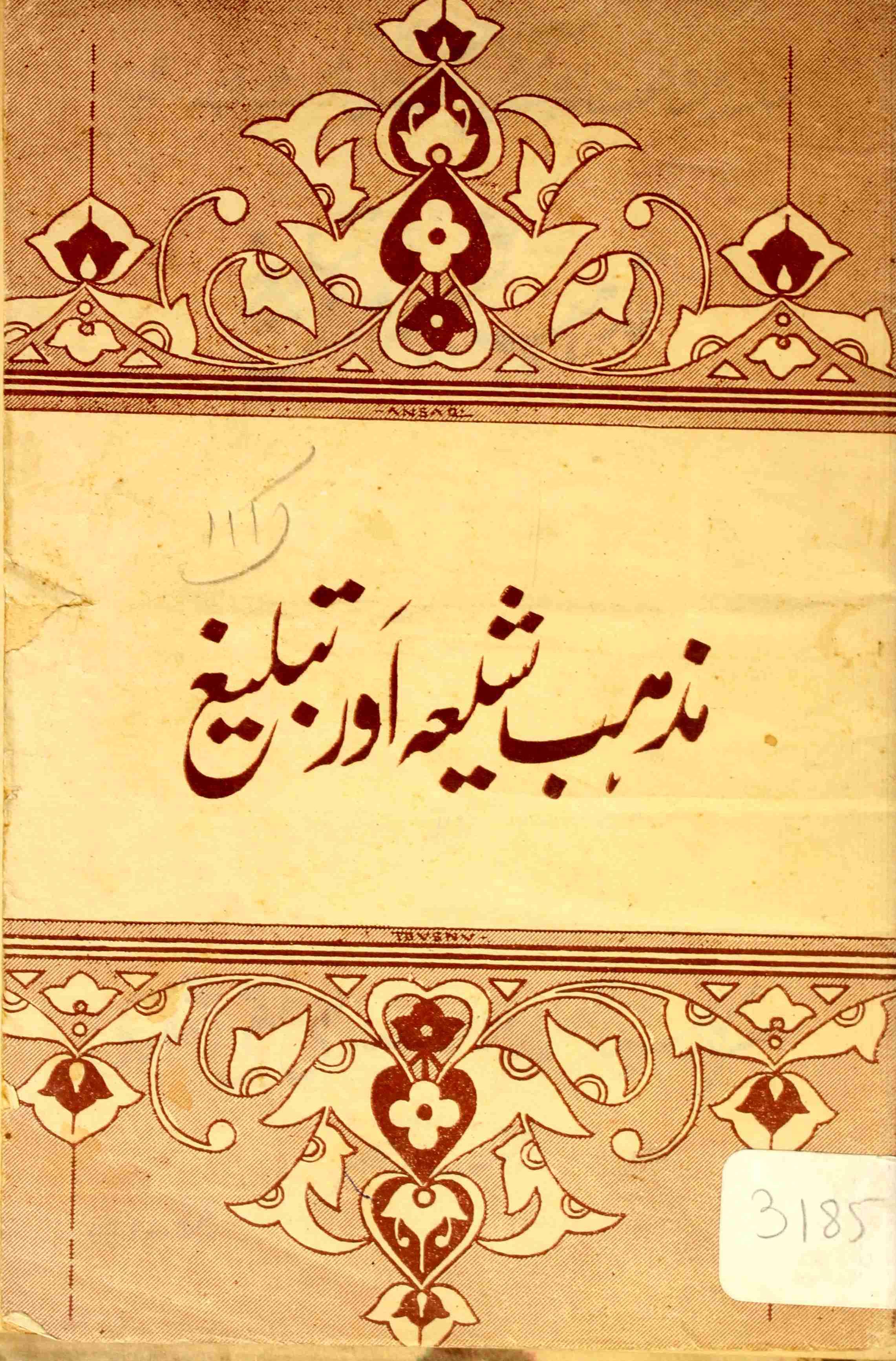 Mazhab e Shia or Tableeq