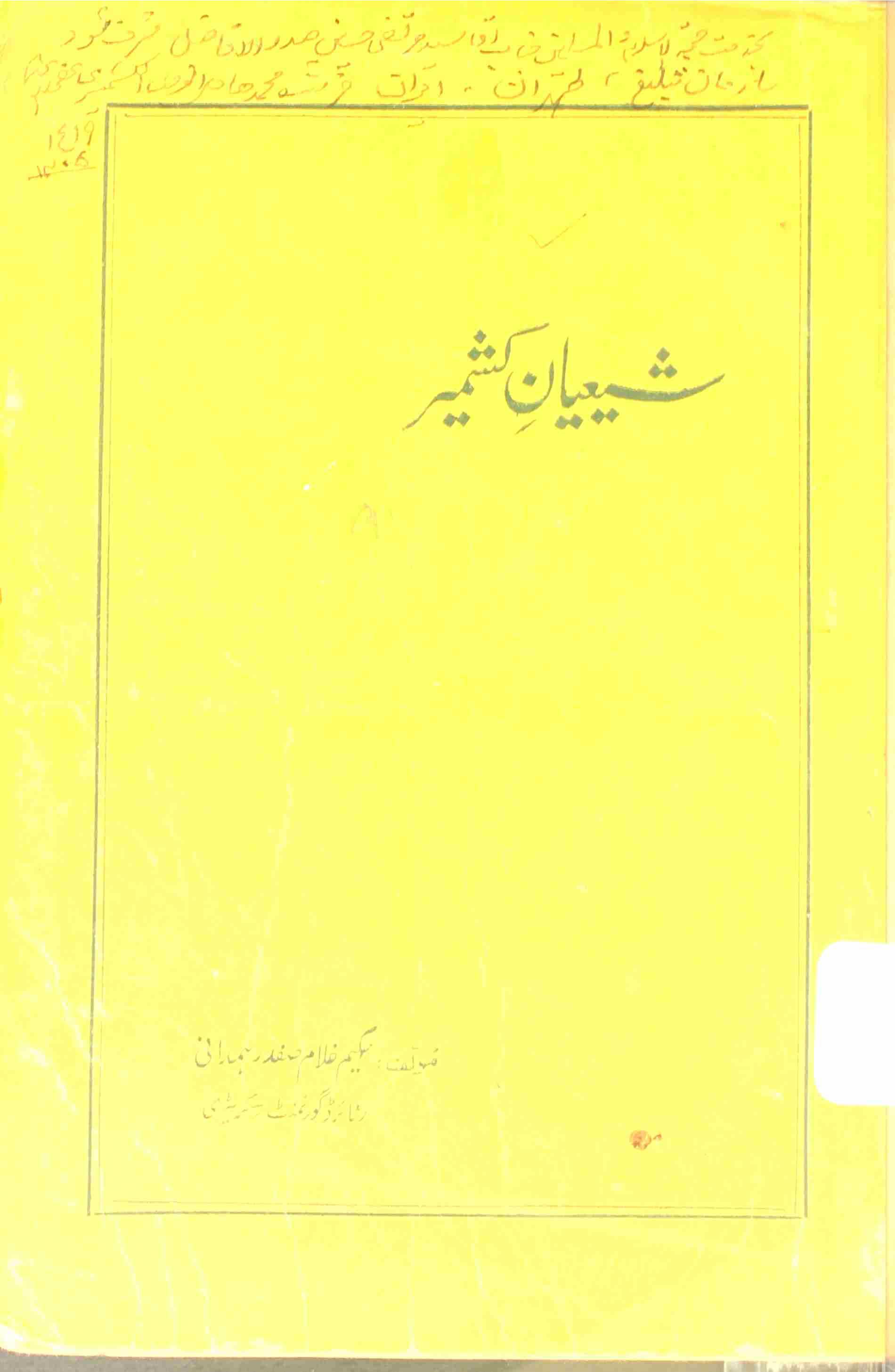 Shiyaan e Kashmir