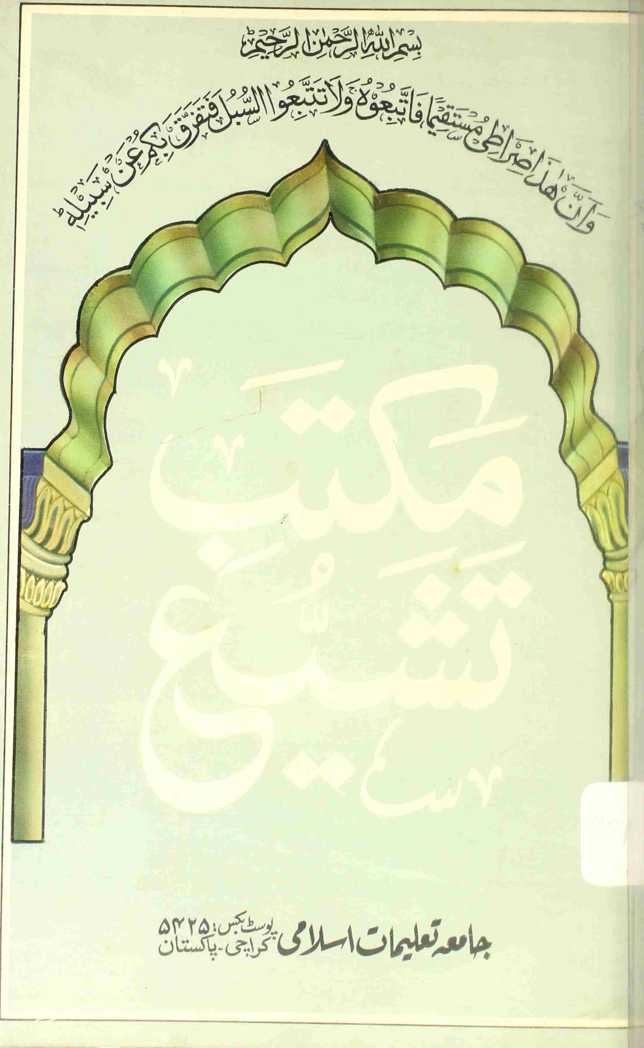 Maktab e Tashiyo