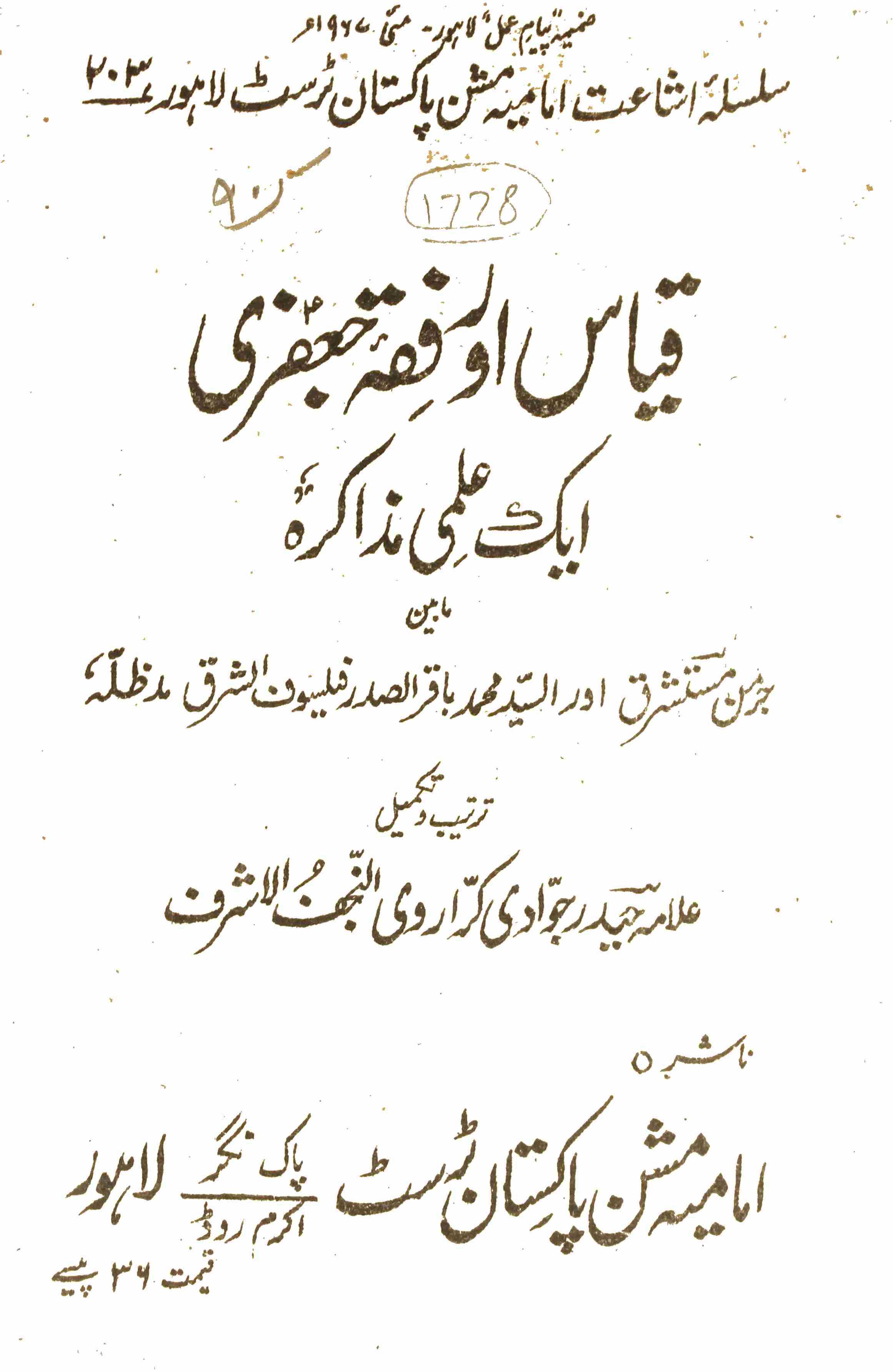 kiyas o fiqh e Jafaria