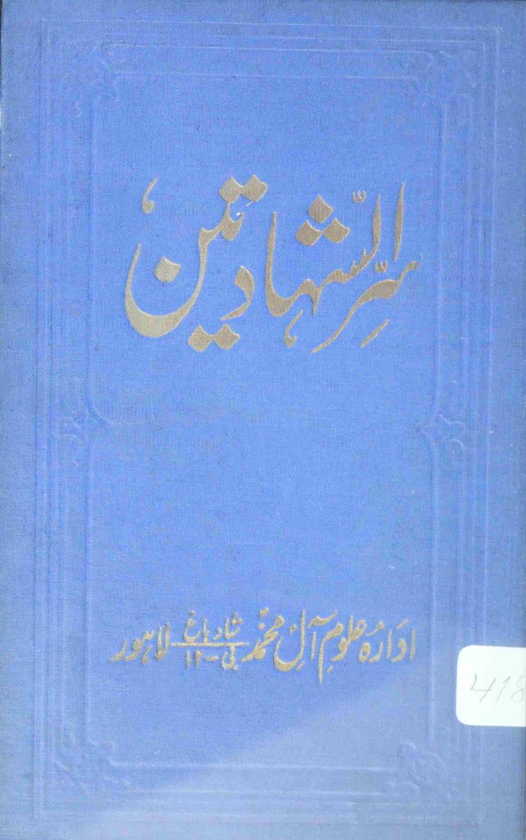 SIR SHAHADATAIN