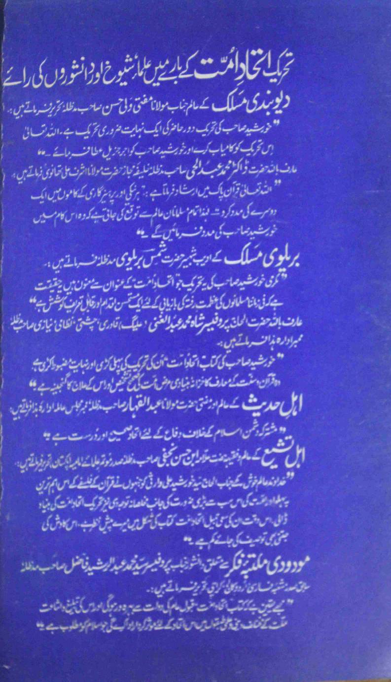 SHIA OR SUNNI (ULEMA-E-ISLAM AUR QUAIDEEN KA MOAKKIF) 