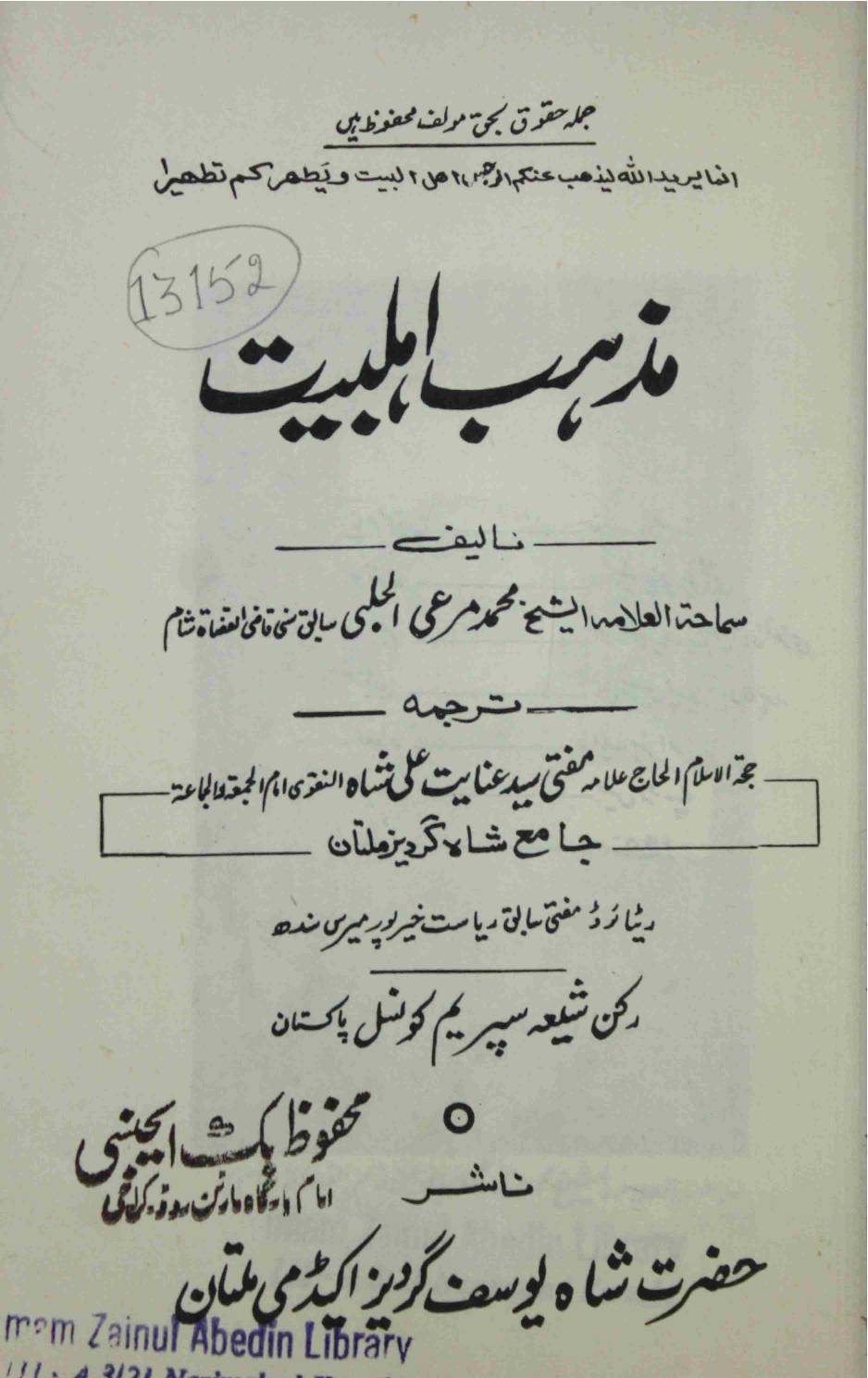 MAZHAB-E-AHL-E-BAYT