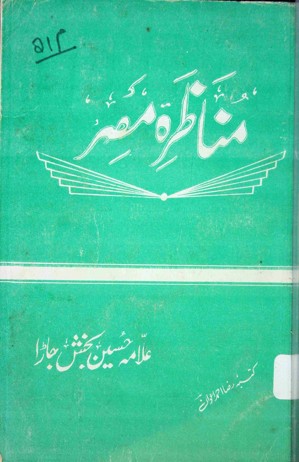 MUNAZIR-E-MISR 