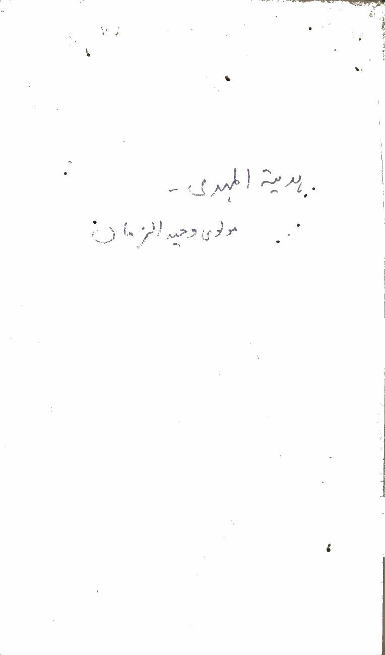 HADYAT-UL-MEHDI 