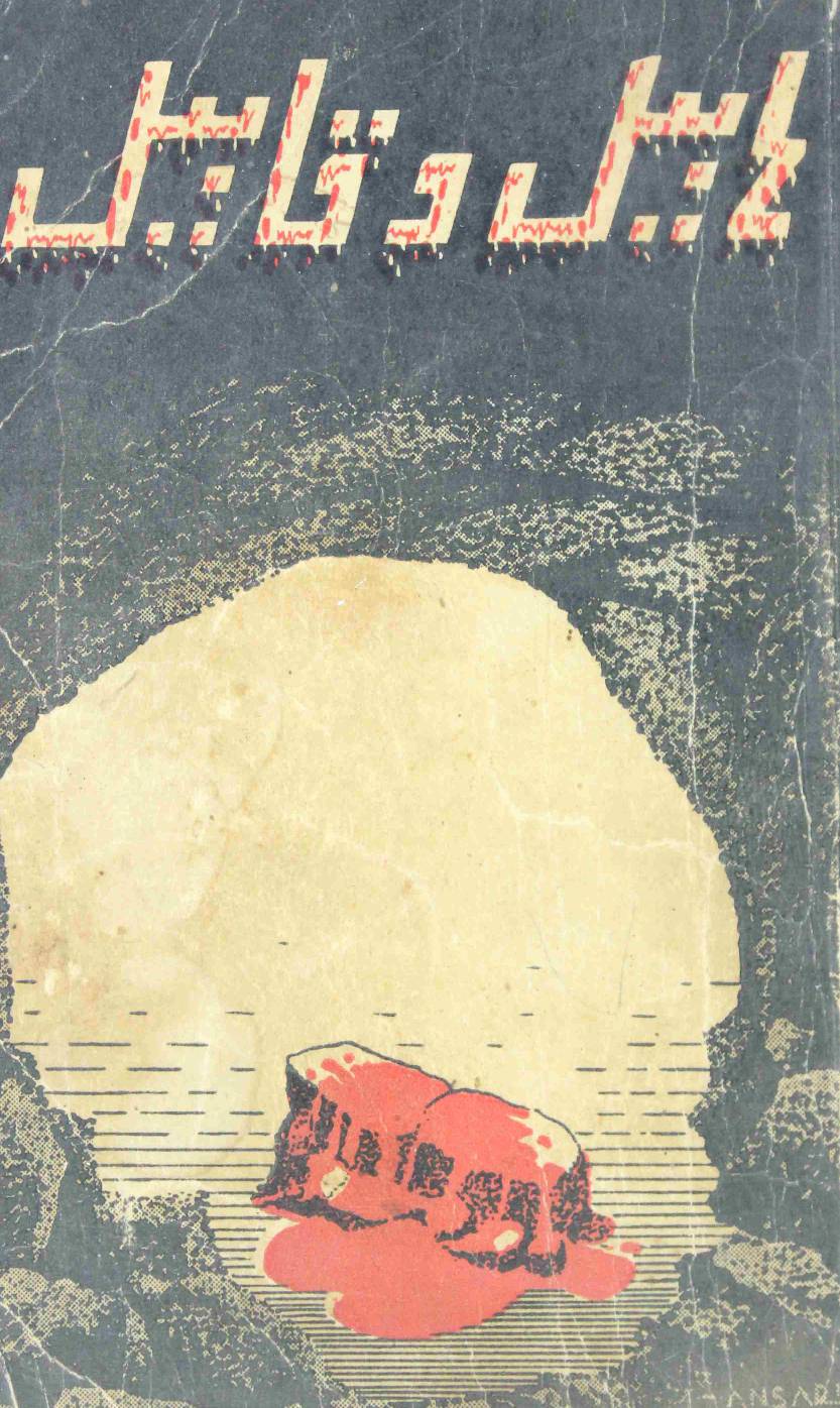 HABEEL WA QABEEL
