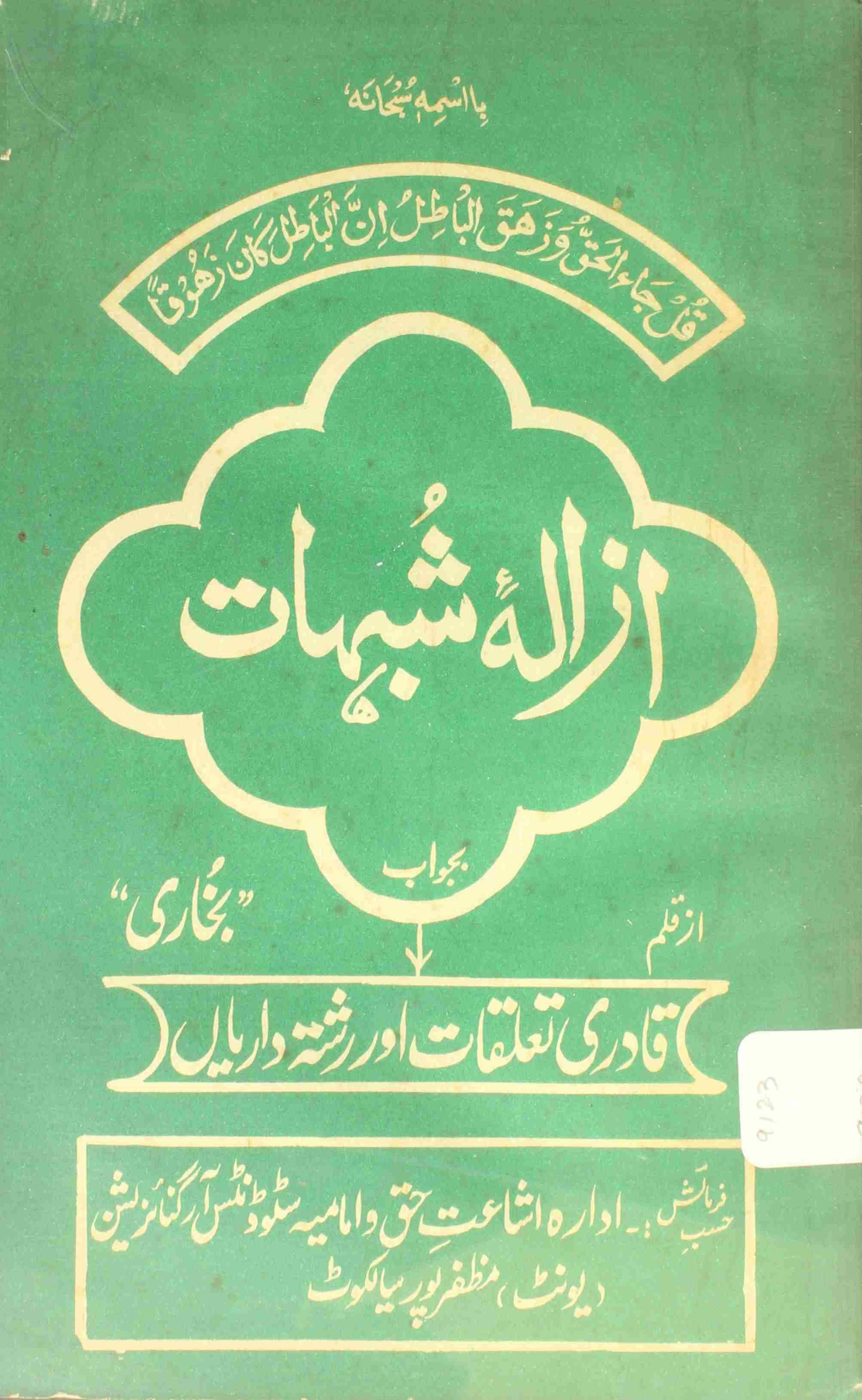 Azala-e-Shubhat