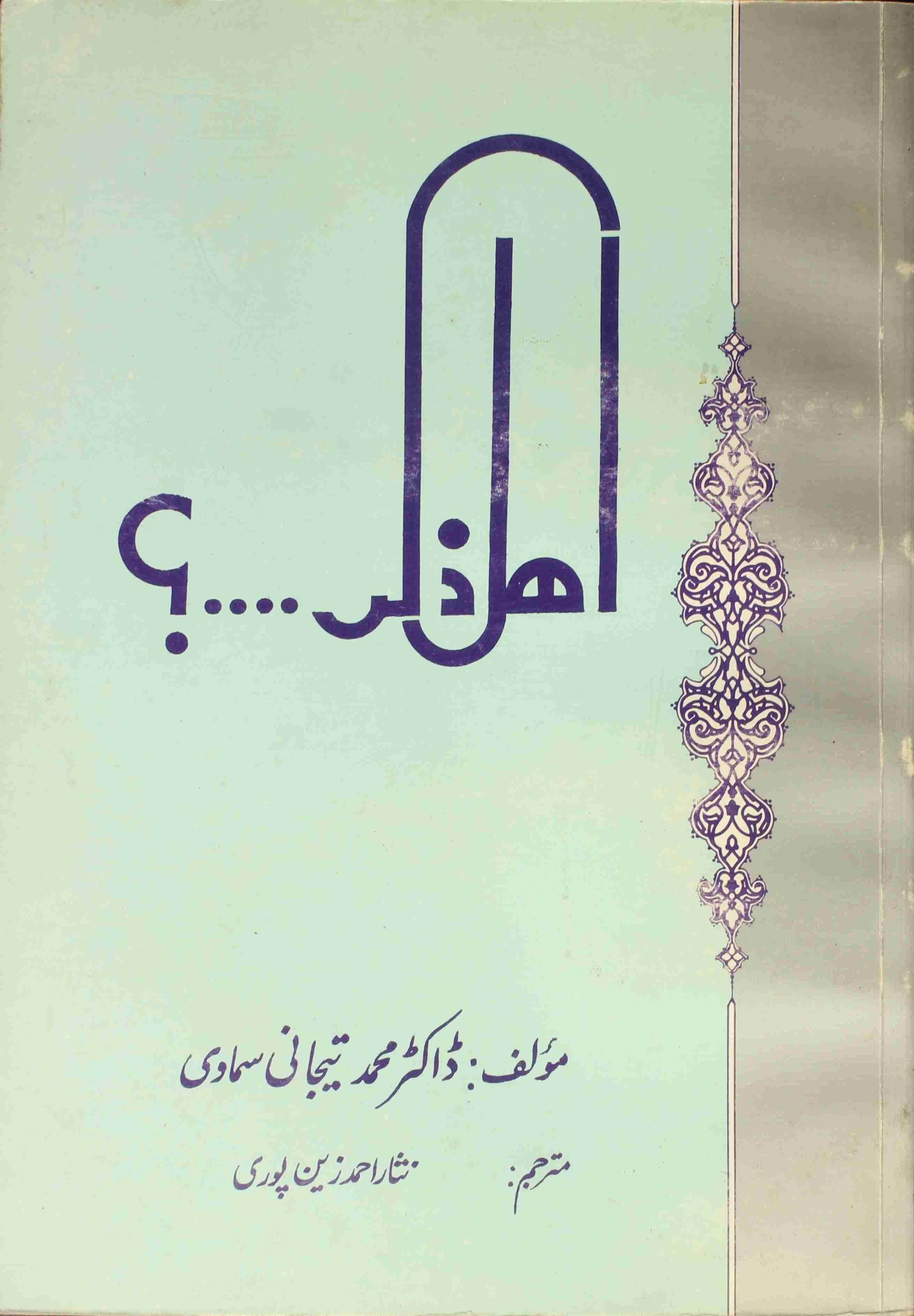 Ahal-e-zikar
