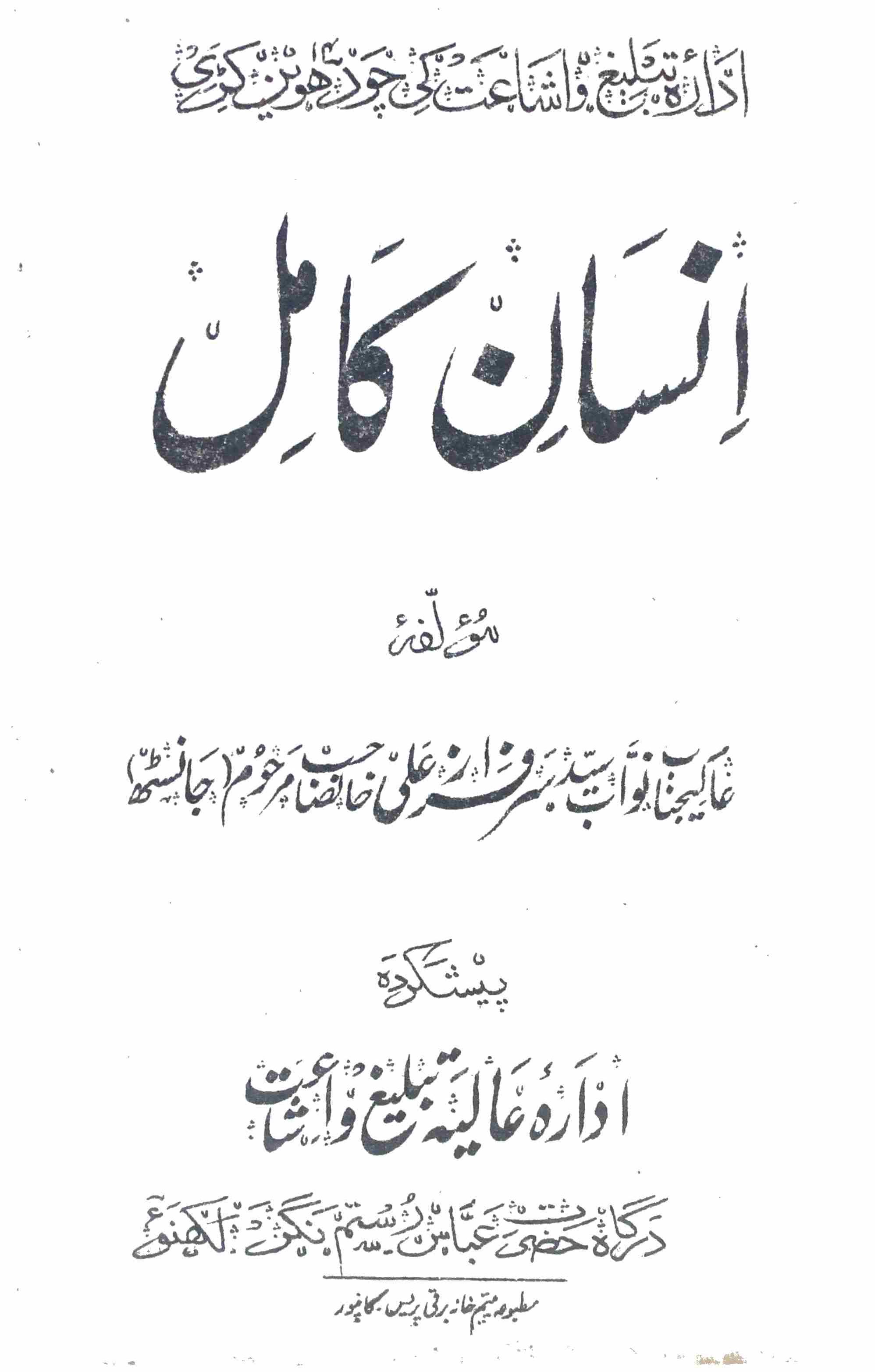 Insaan-e-kamil