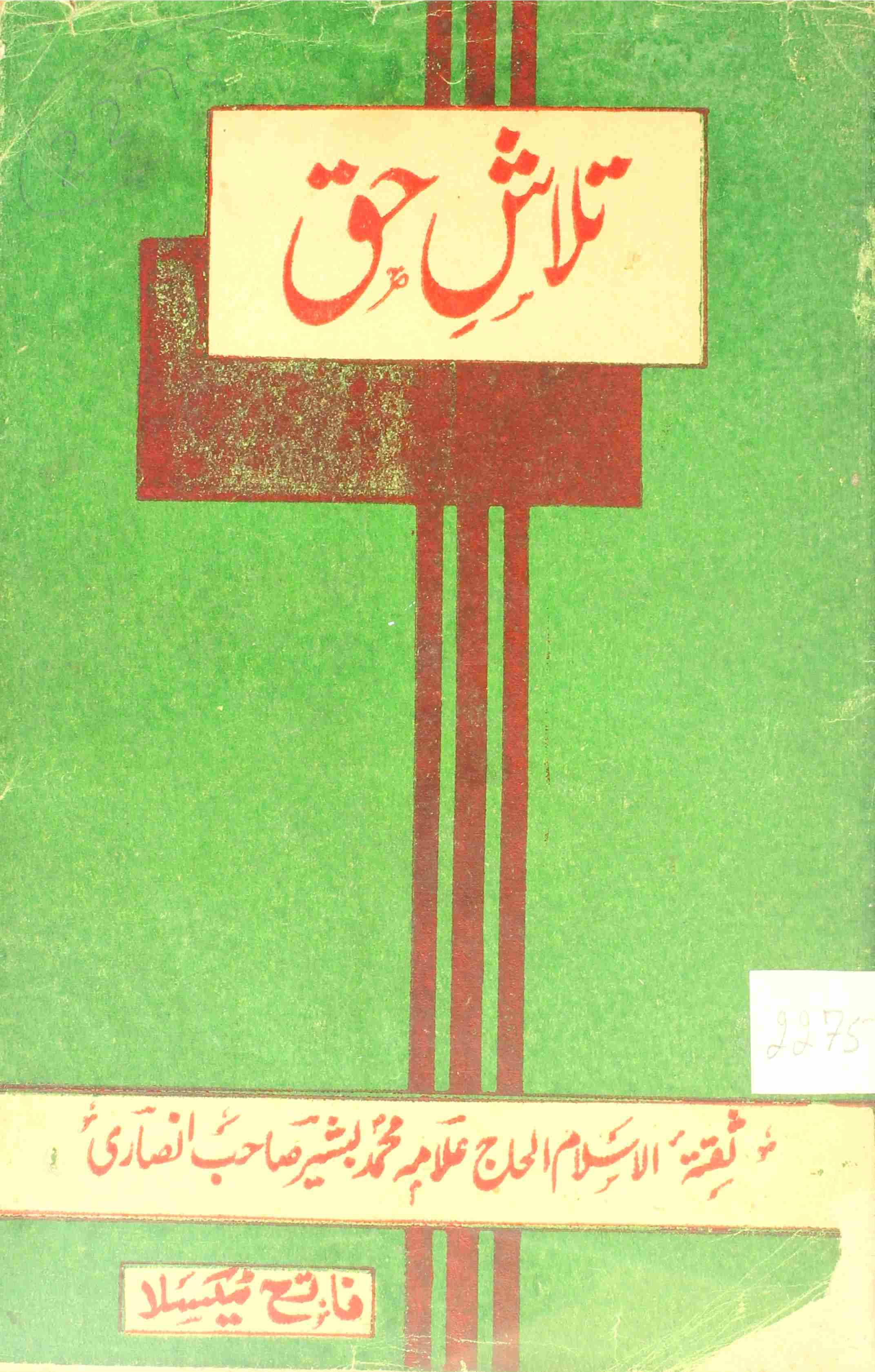Talash e Haq