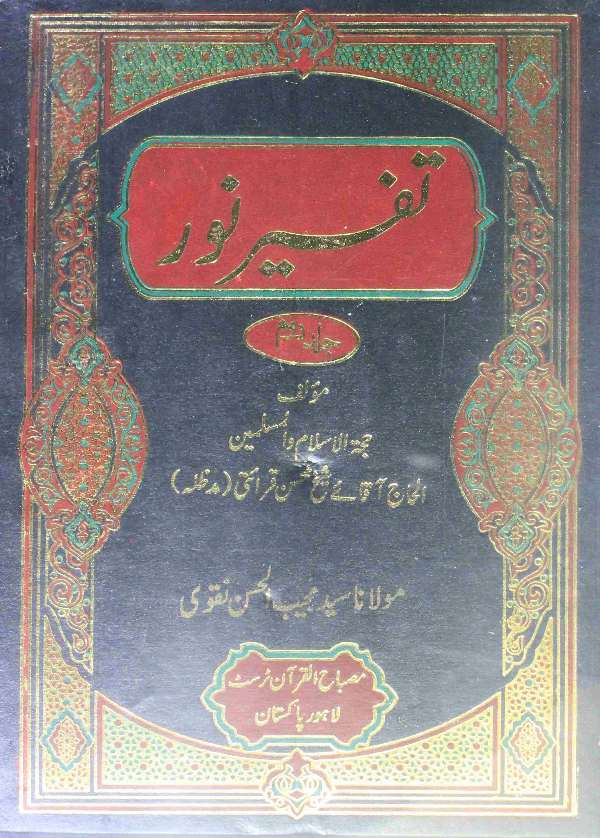 Tafseer e Noor 02