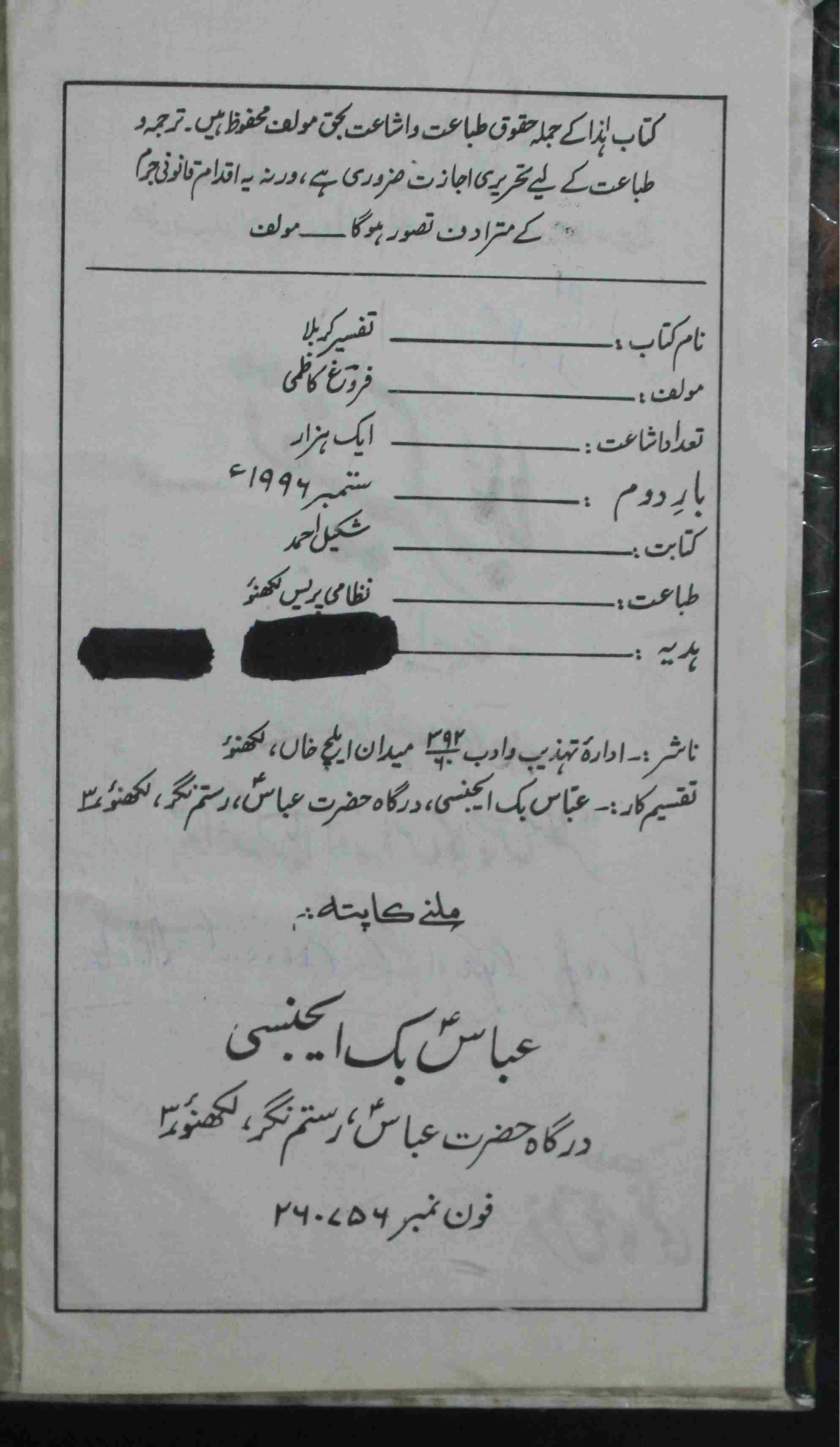 Tafseer-e-karbala