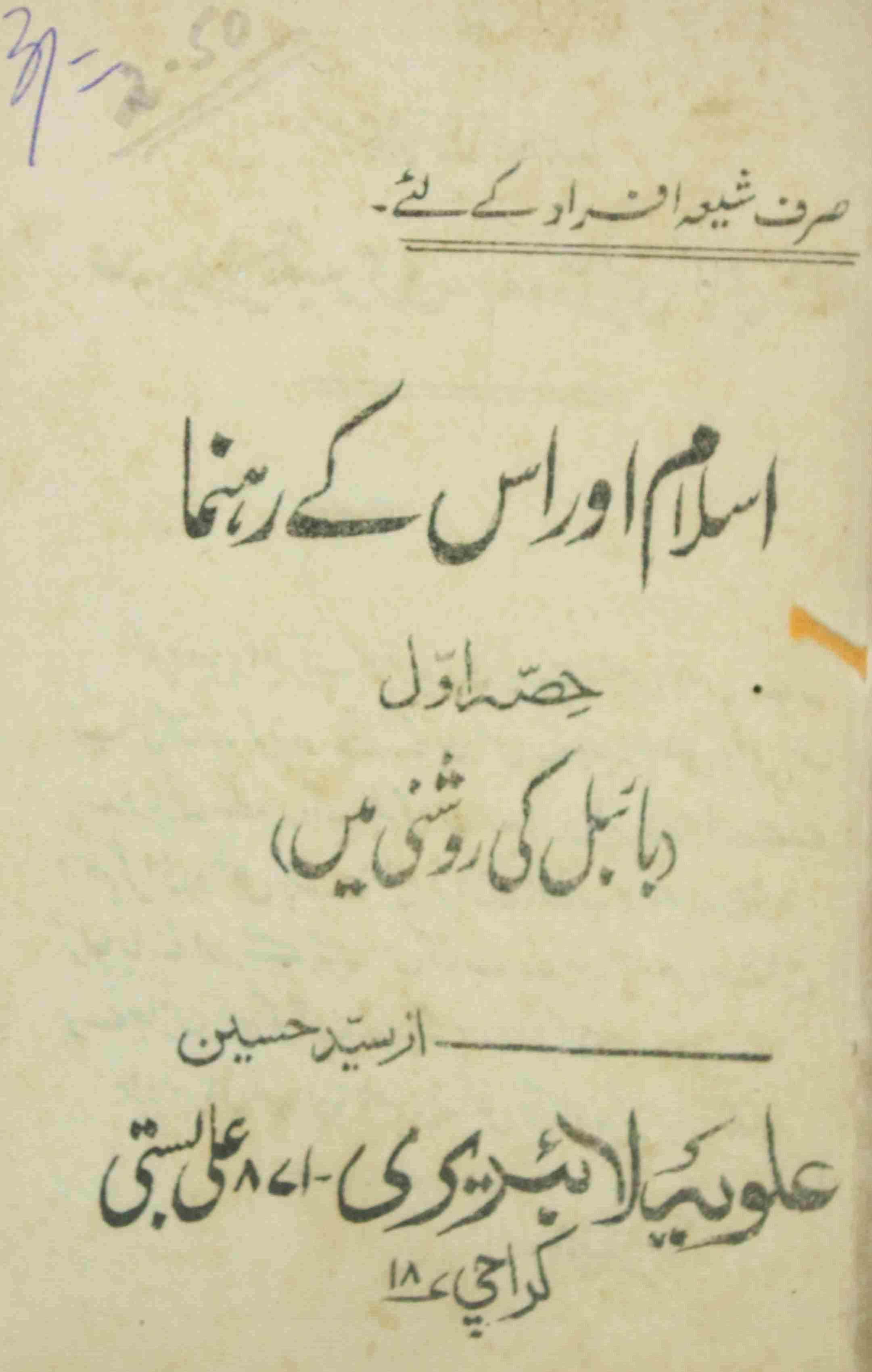 Islam aur is ke Rehnuma