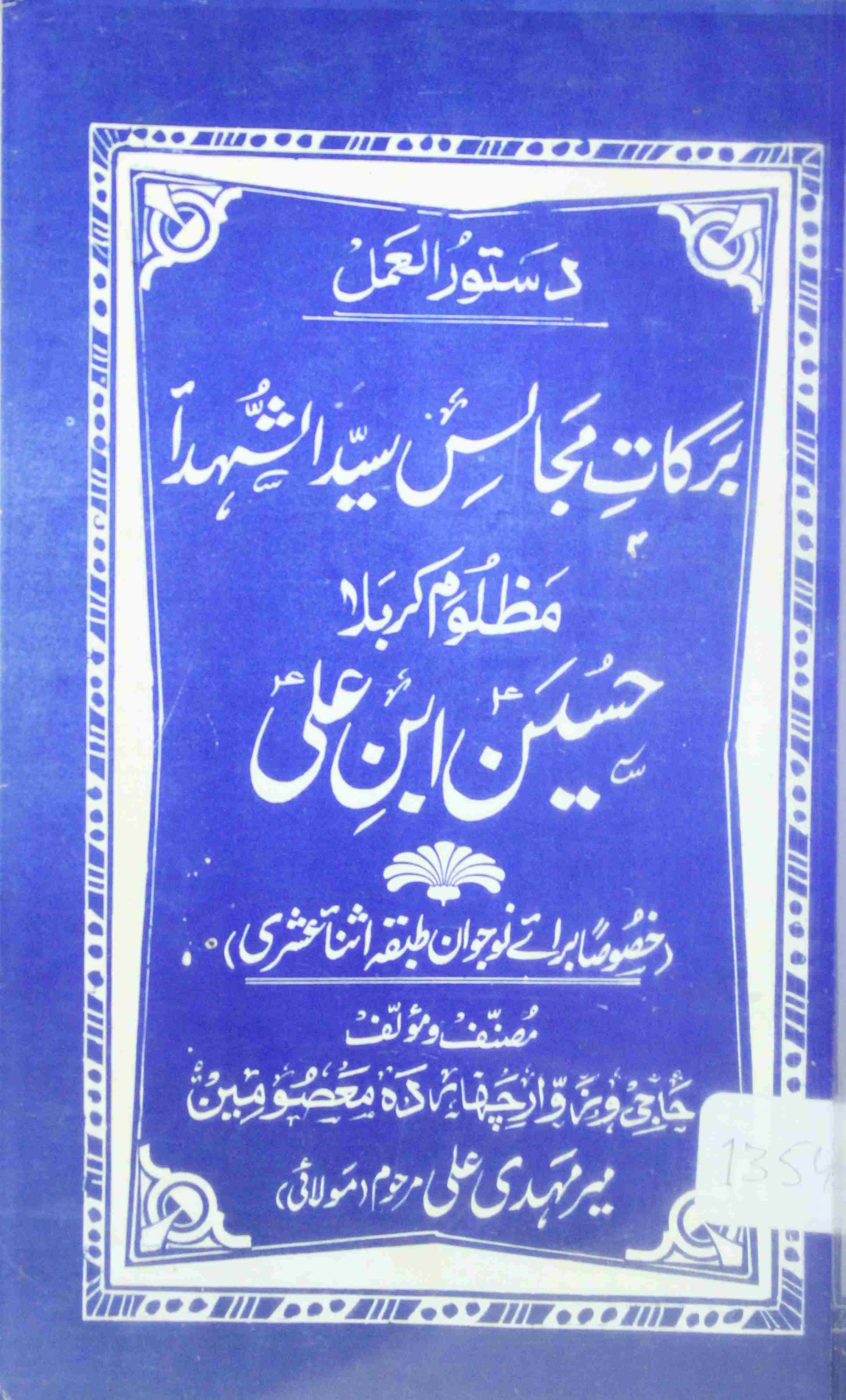 Barkaat-e-majalis