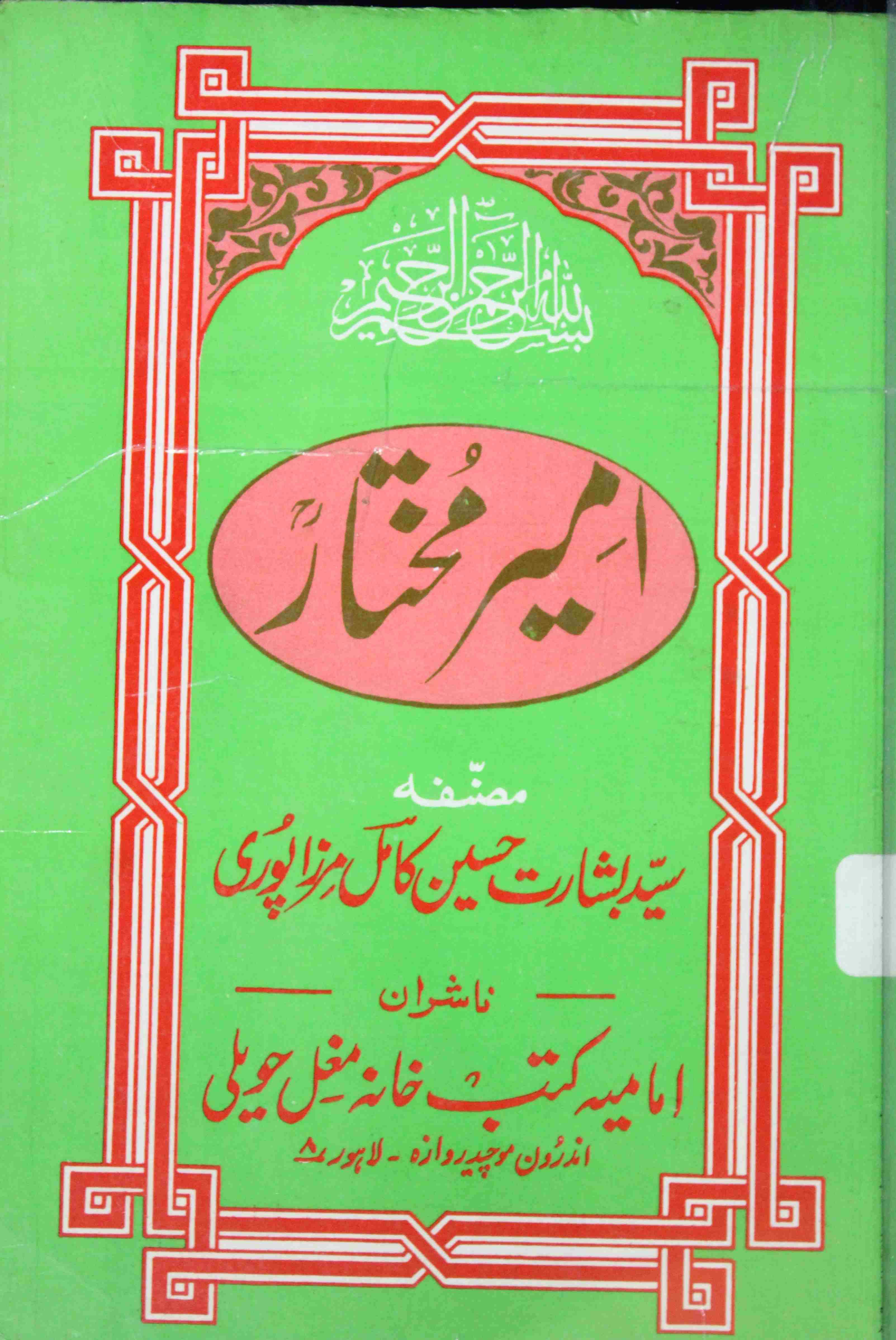 Ameer-e-Mukhtar
