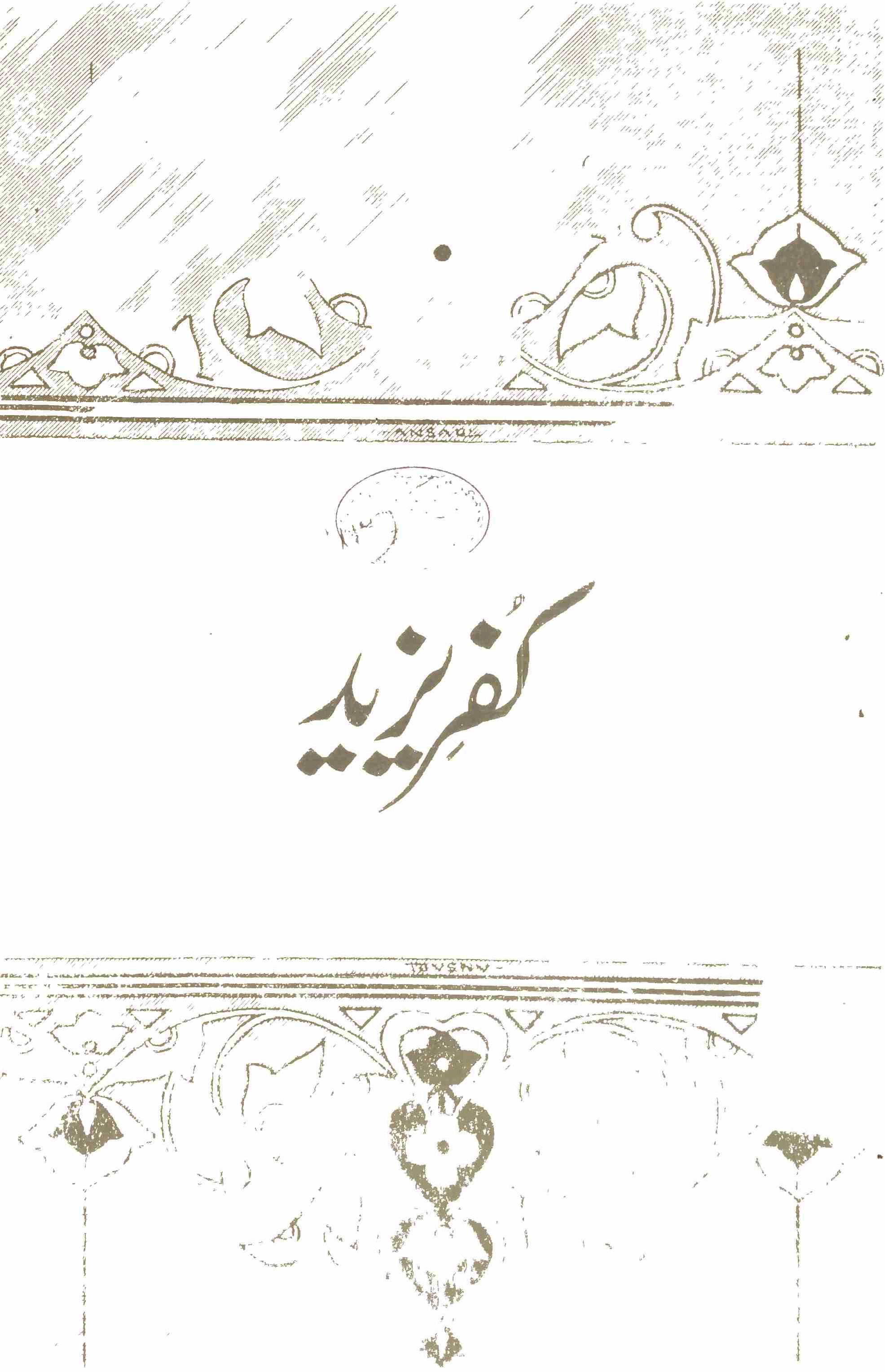 Kufr-e-Yazid