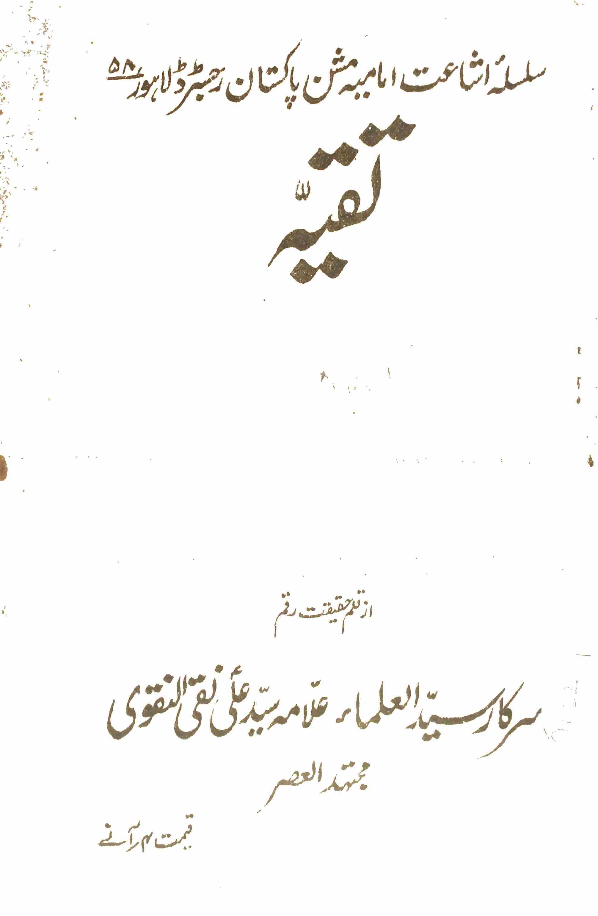 Taqiyyah