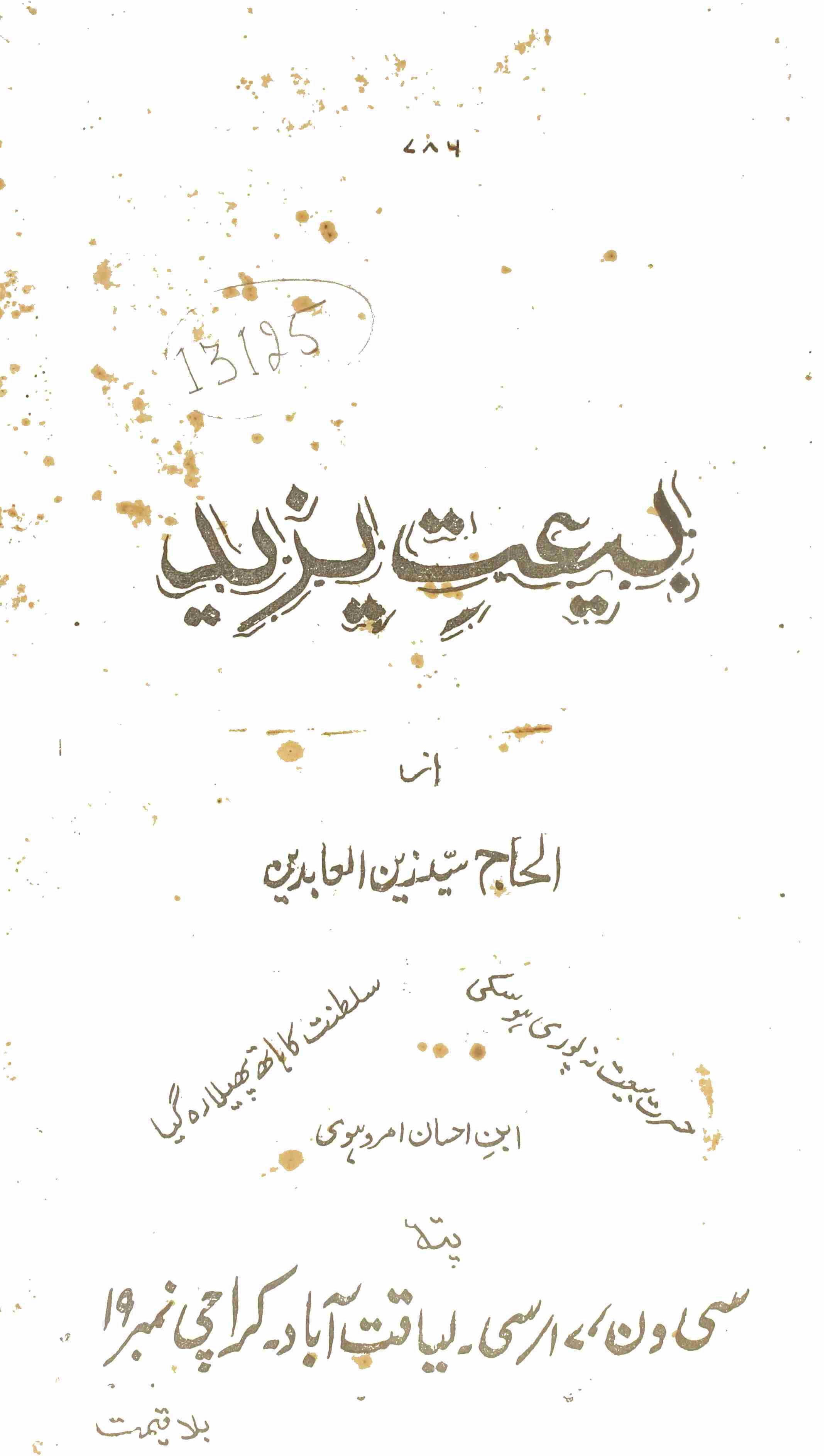 Baiyat-e-Yazid