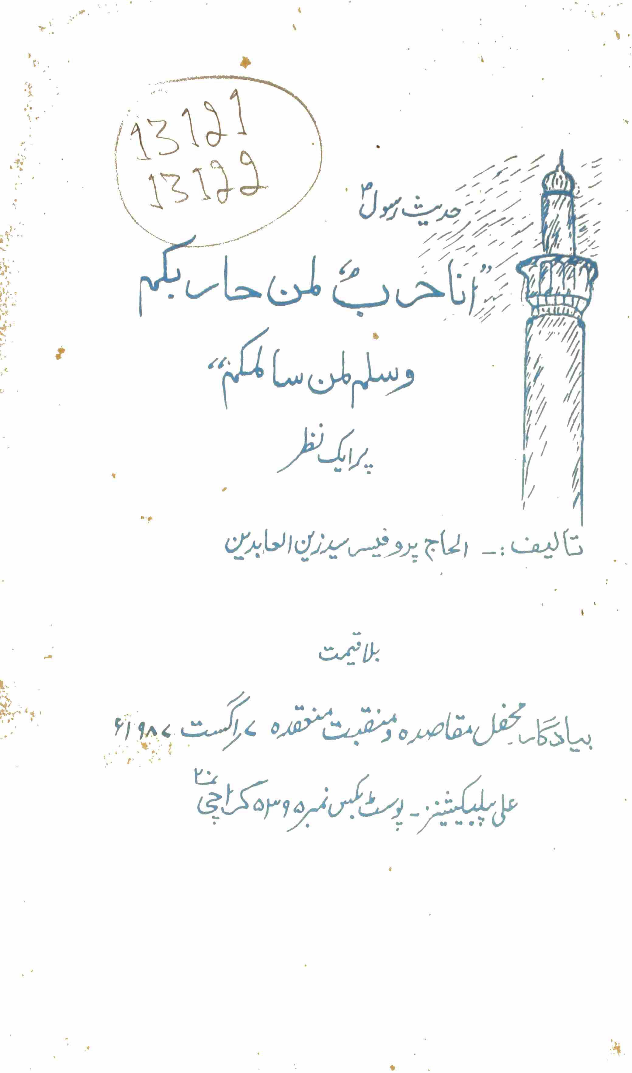 Ana Harbul leman harabakum
