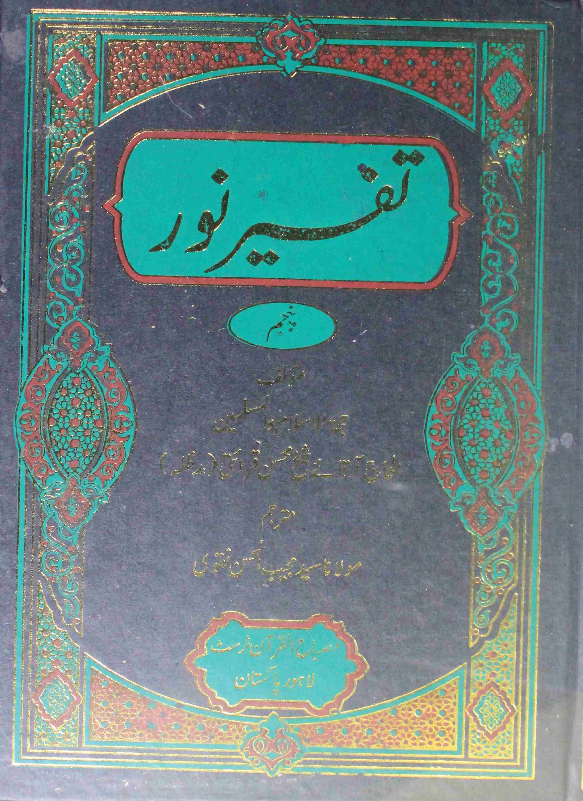 Tafseer e Noor 05