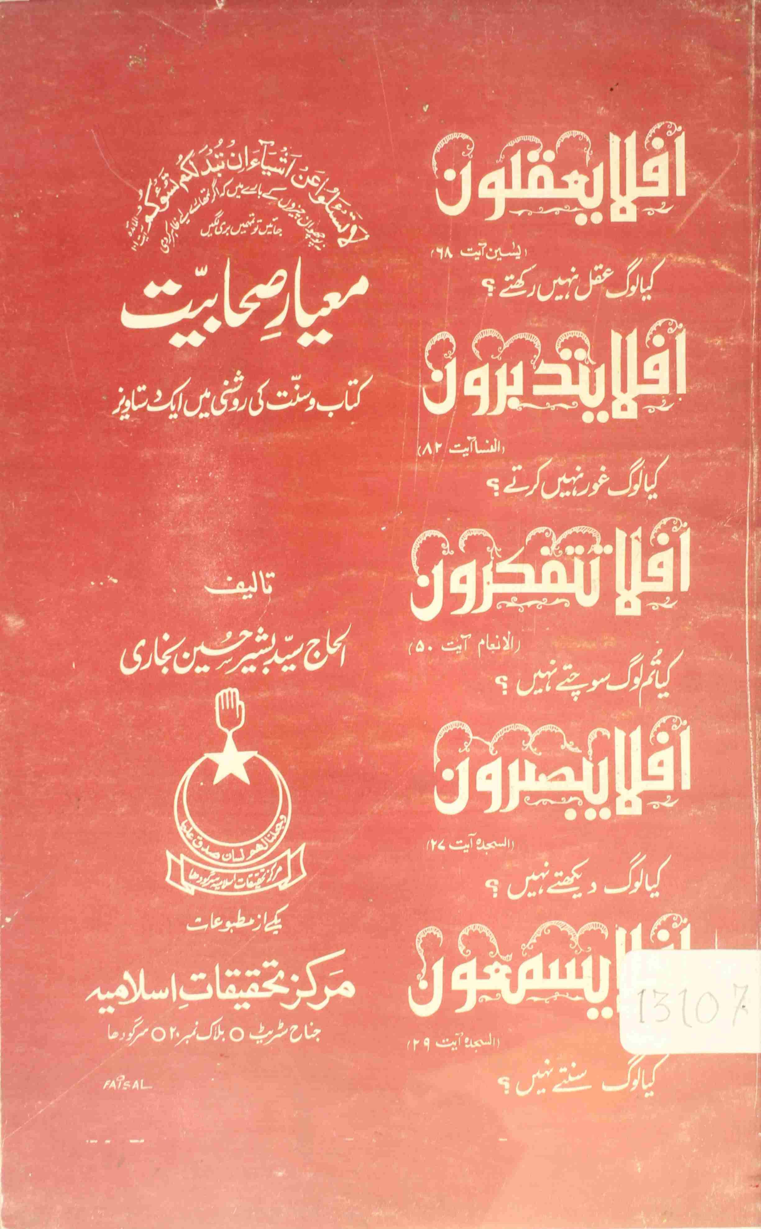 Mayar-e-Sahabiyat