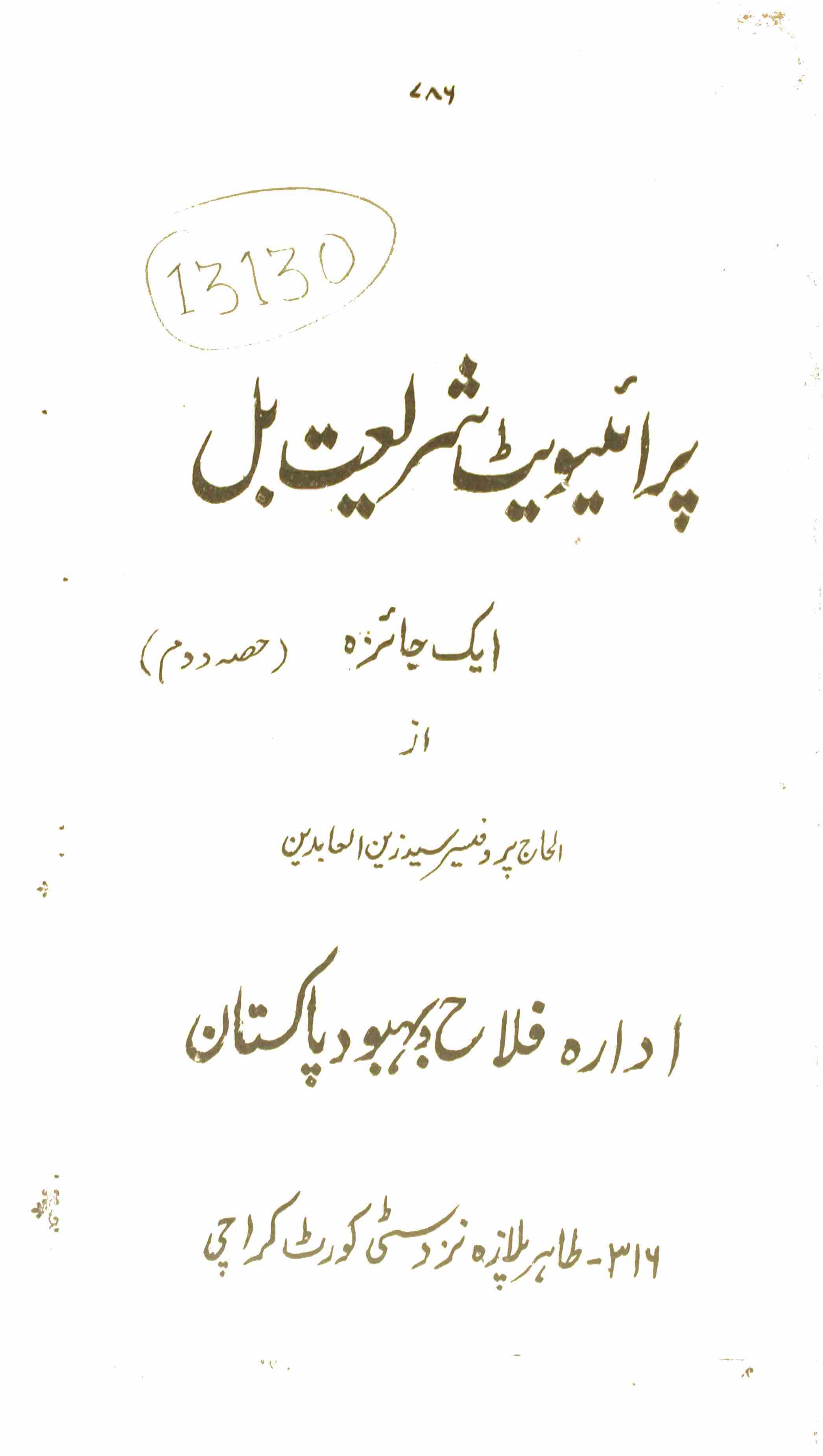 Private Shariyat Bill