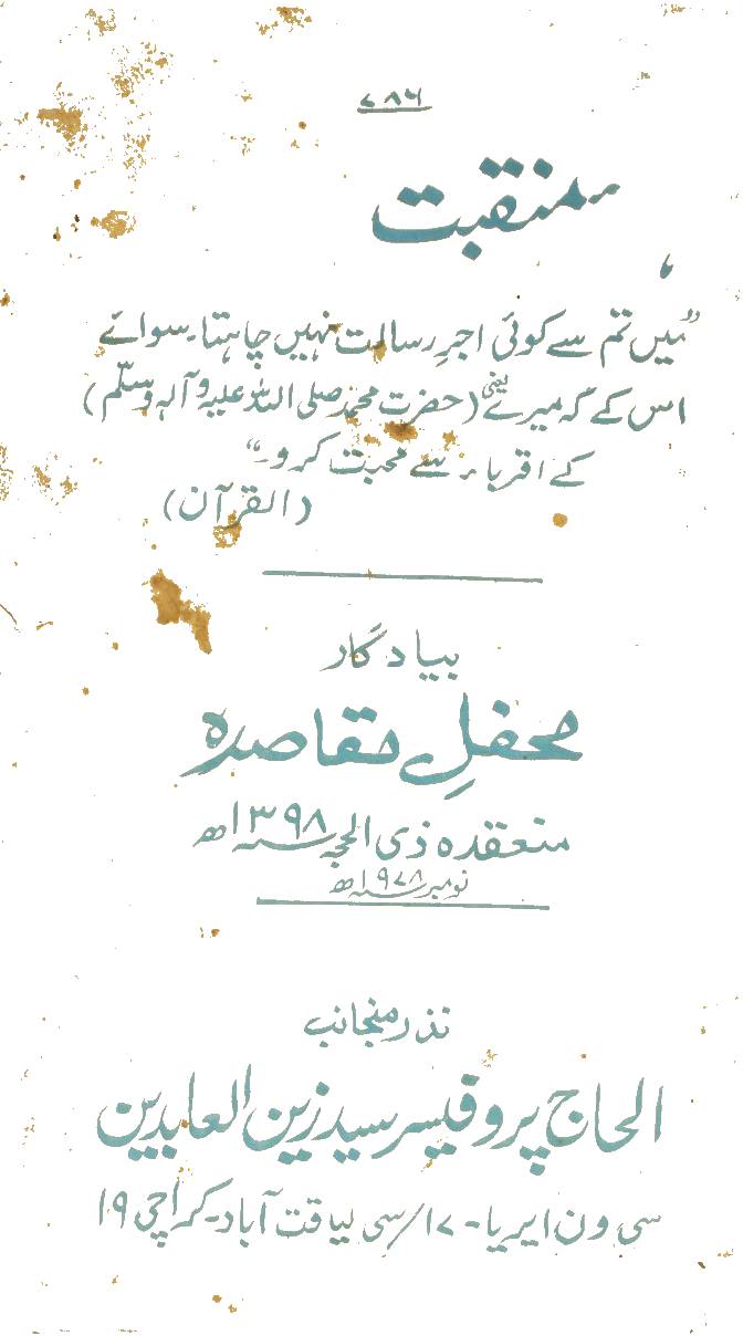 Gulhaye Manqabat