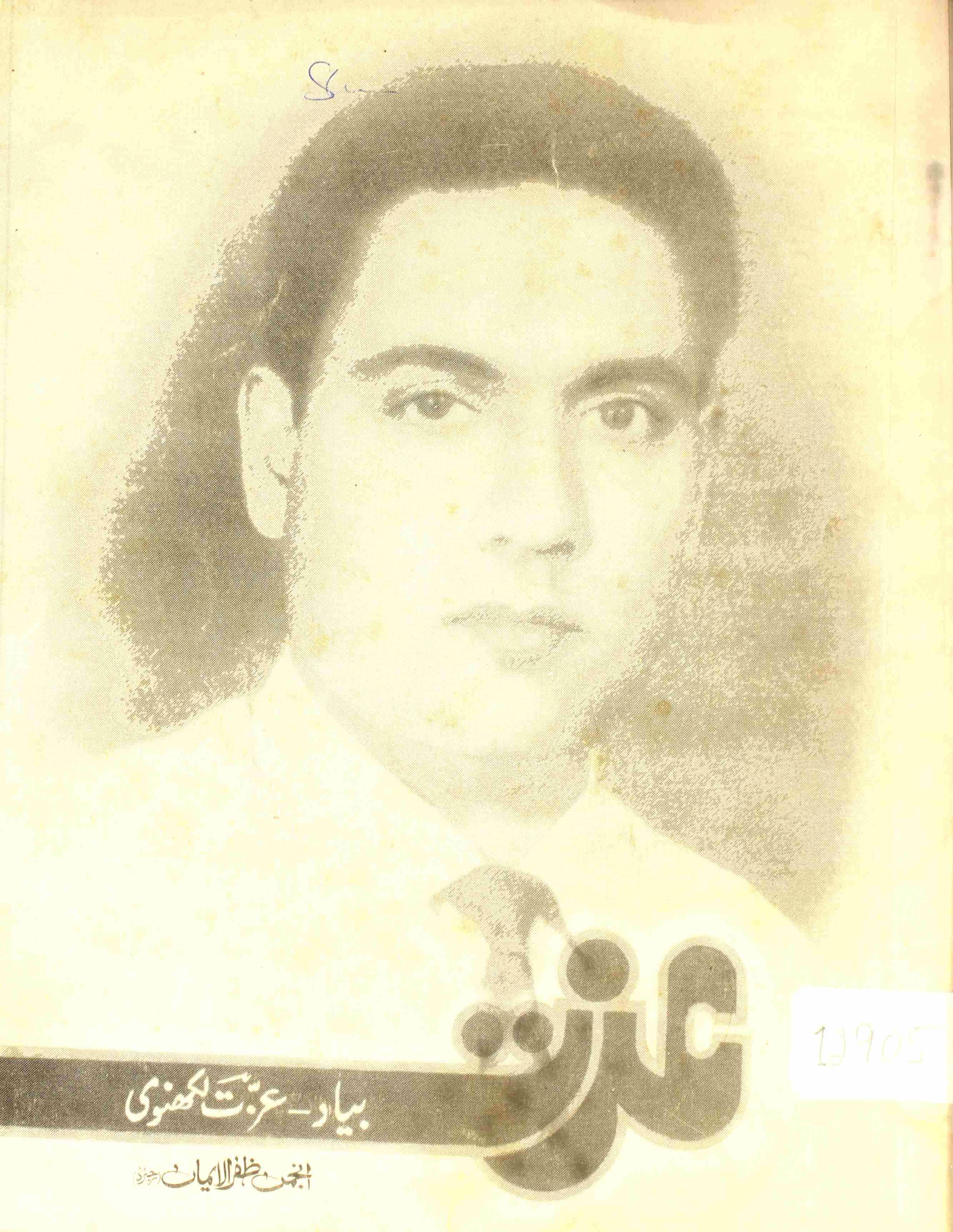 IZZAT – BAYAD IZZAT LAKHNAVI