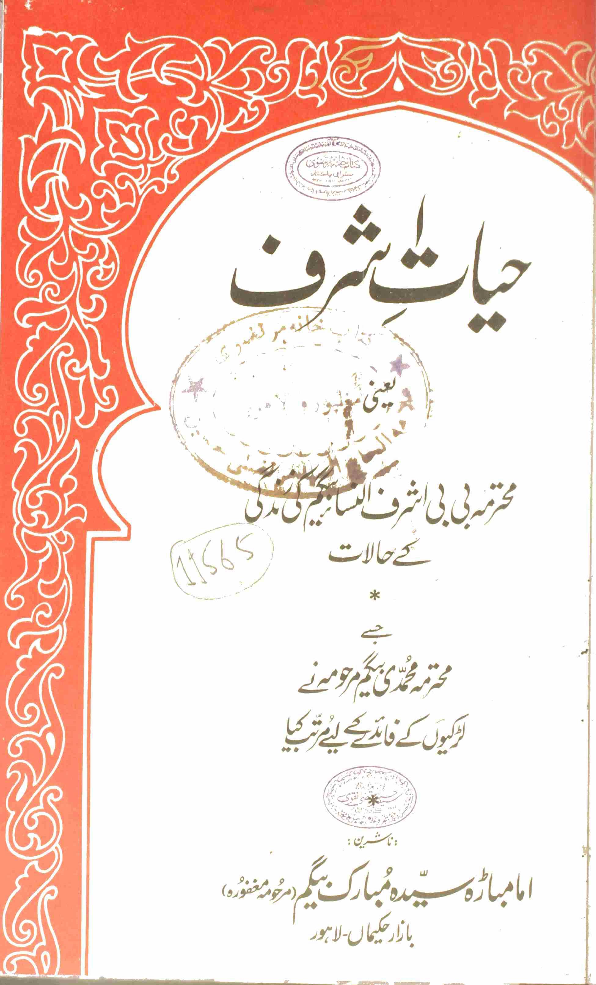 HAYAT-E-ASHRAF 