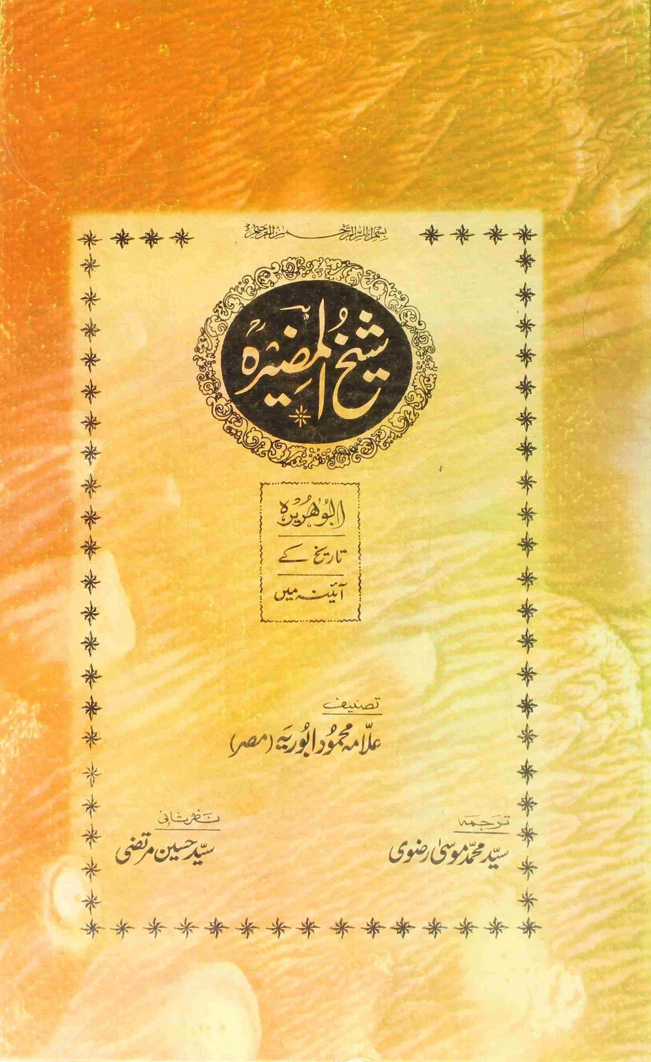 Sheikh ul Muzeera