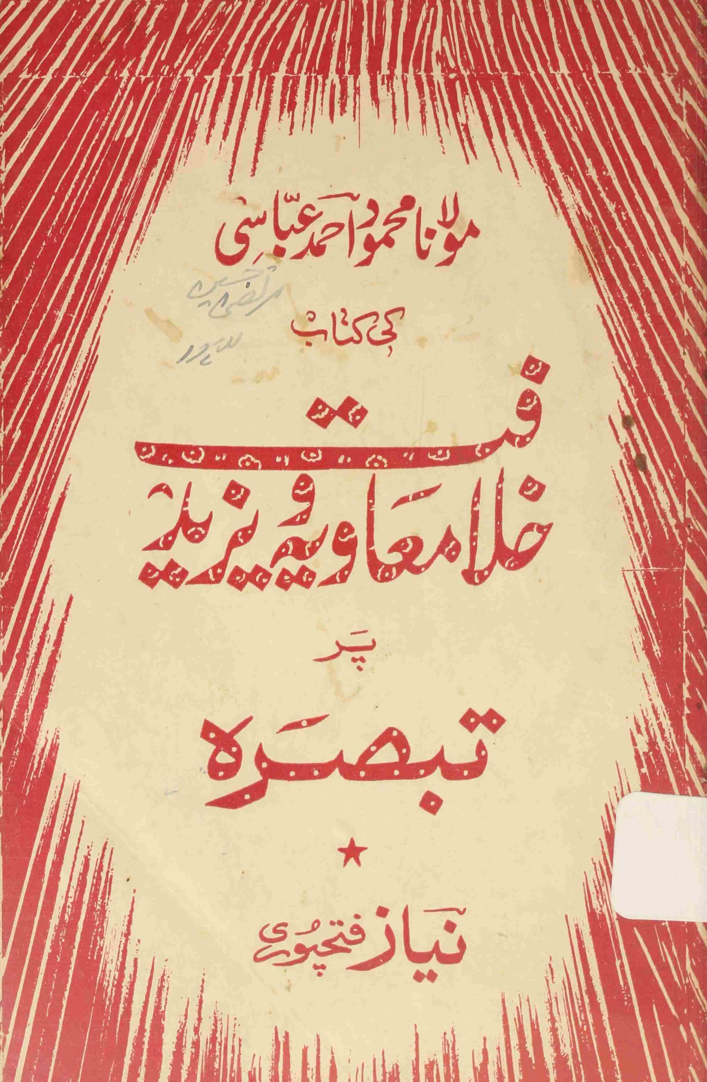 Khilafat –Muaviyyah o Yazid