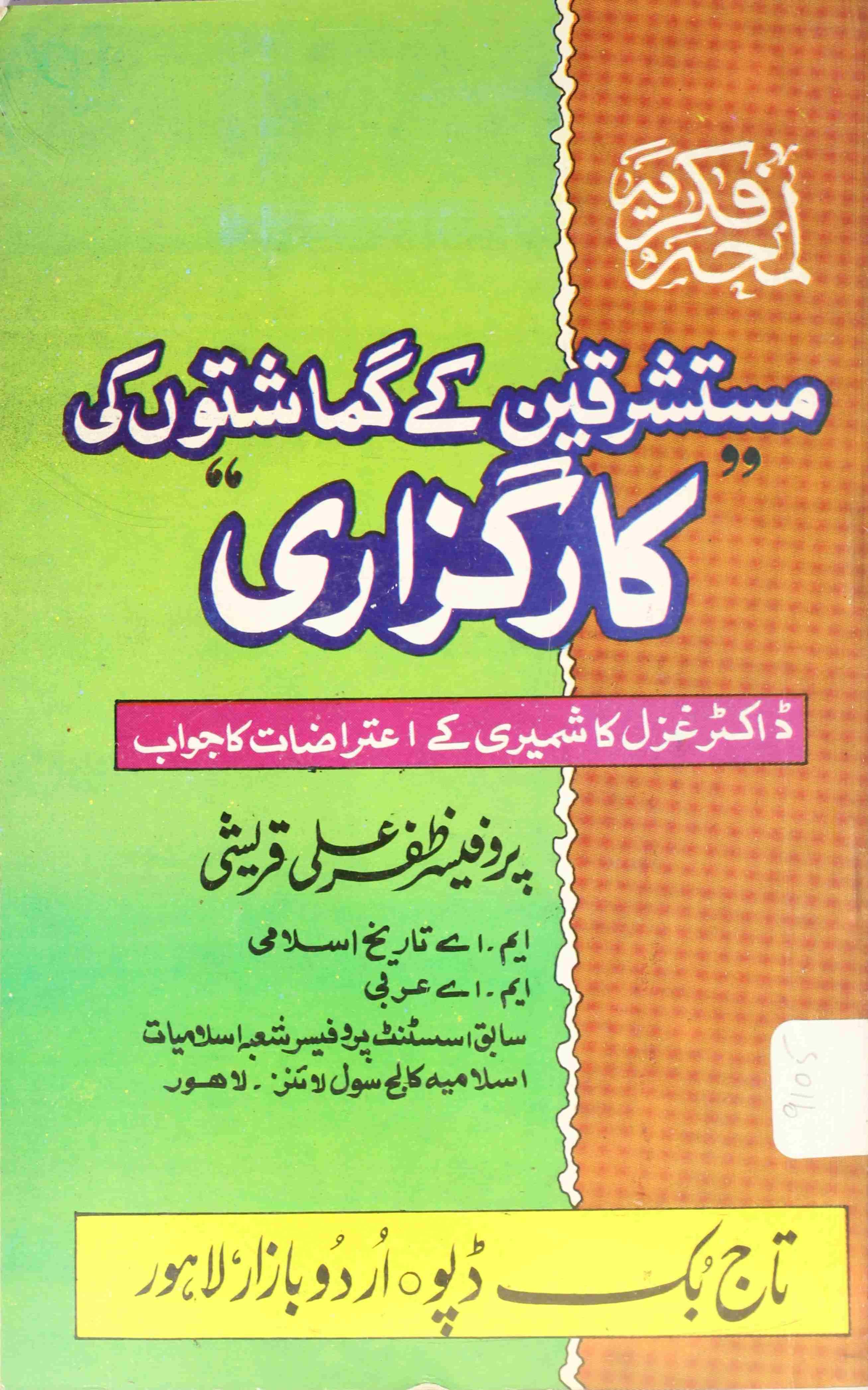 Mustasriqeen ke gamashtoon ki karguzari