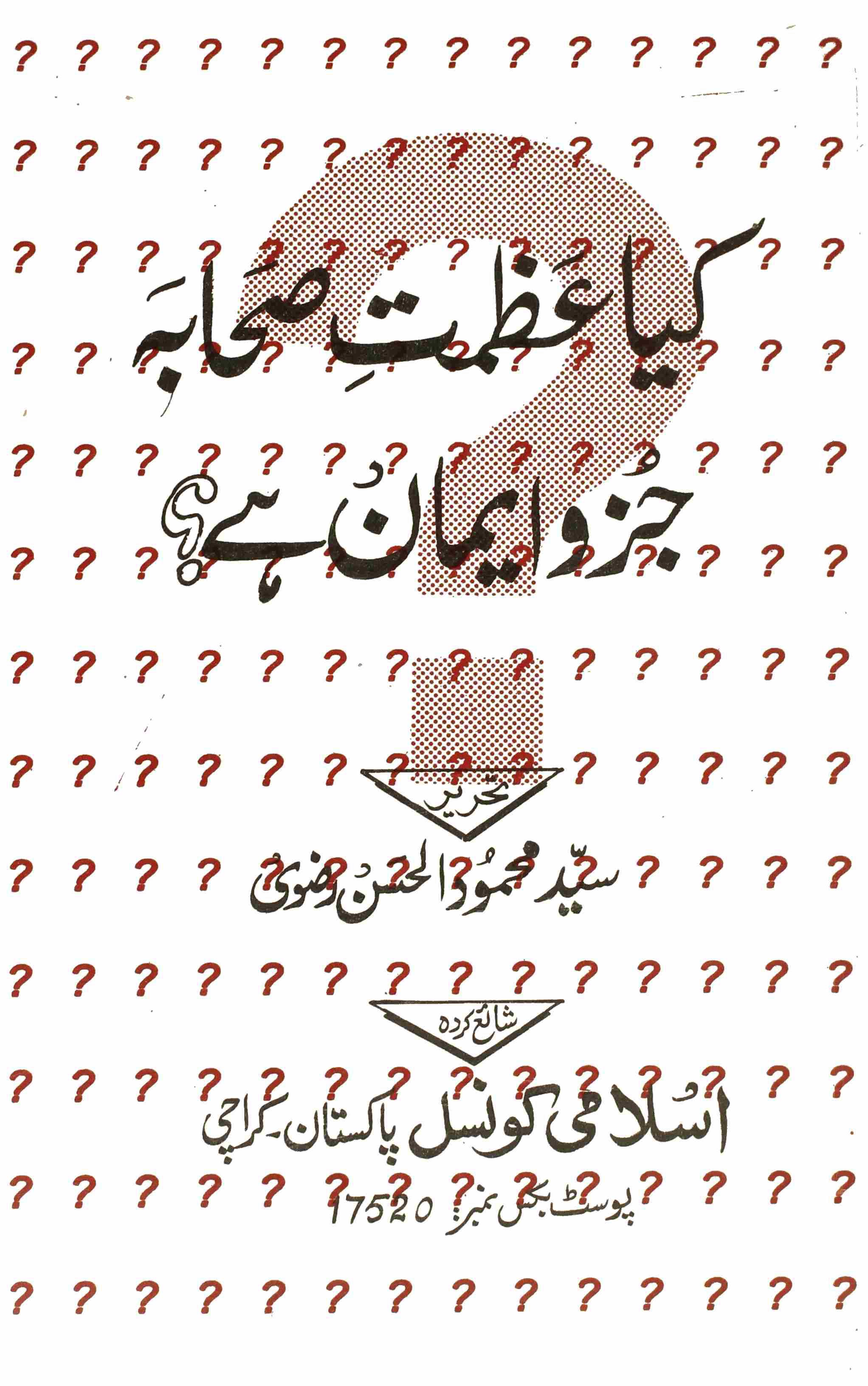 Kya Azmat e Sahaba Juzo Emaan Hai?