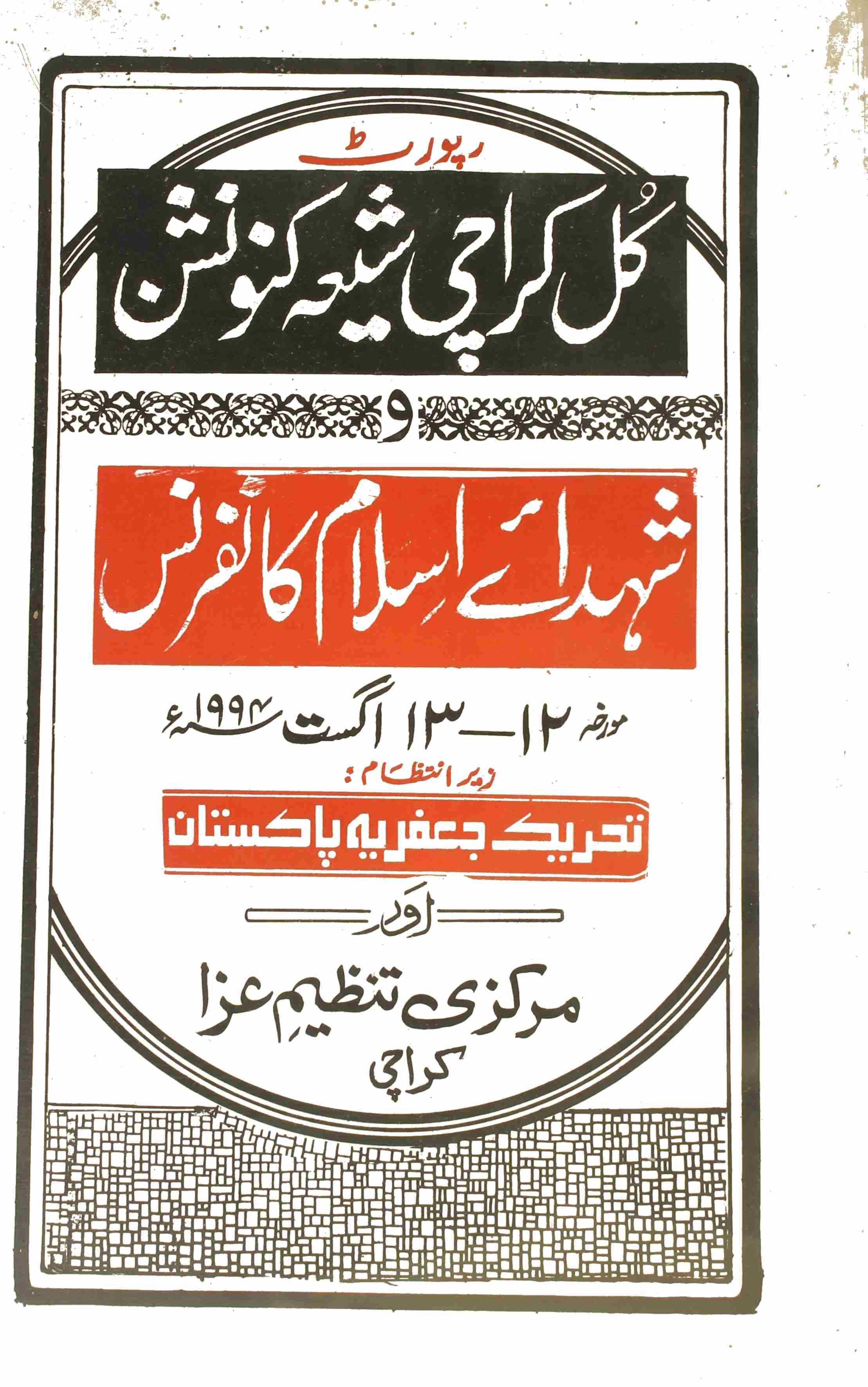 Shohda e Islam Conference