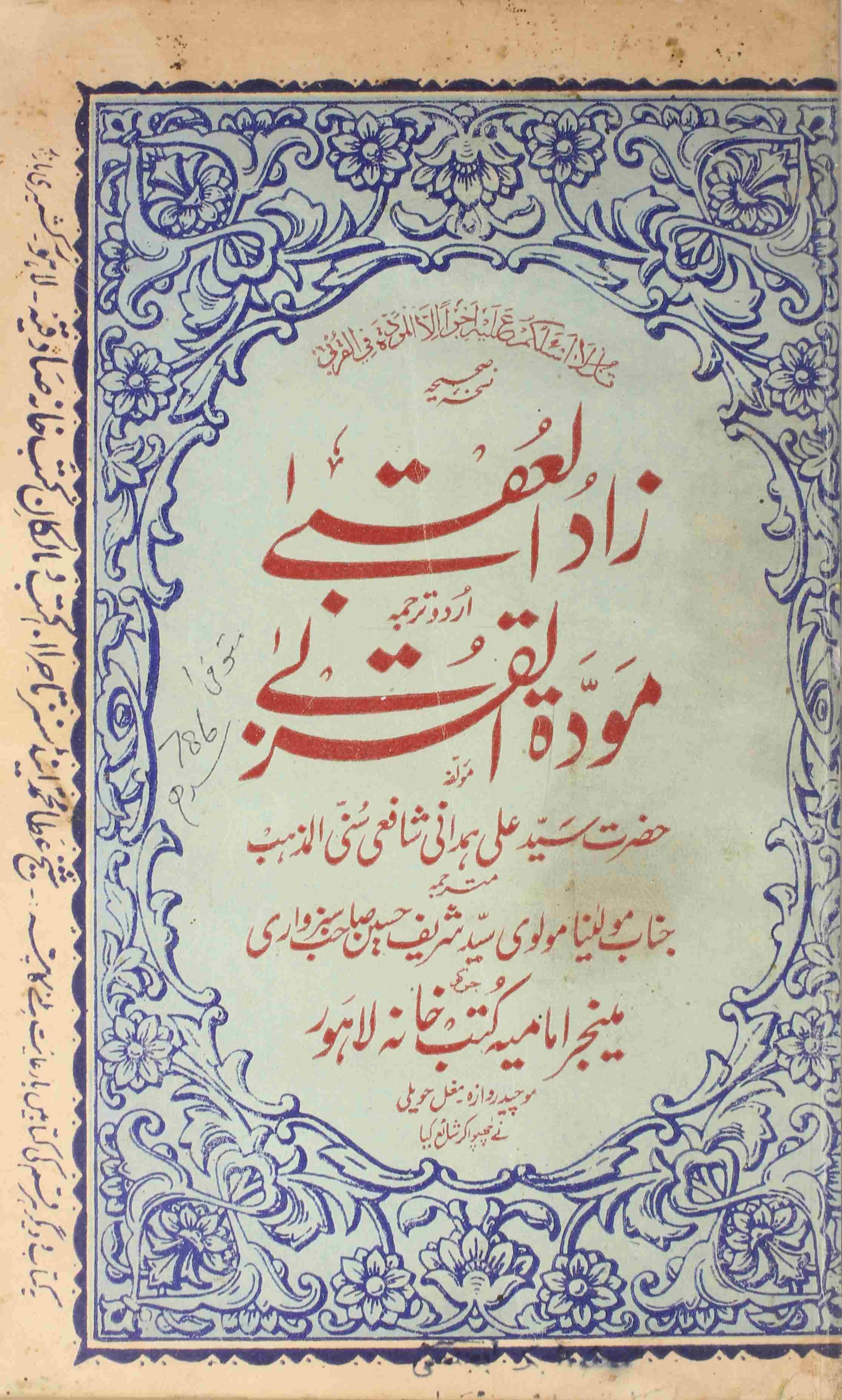 Mawaddat al Qurba