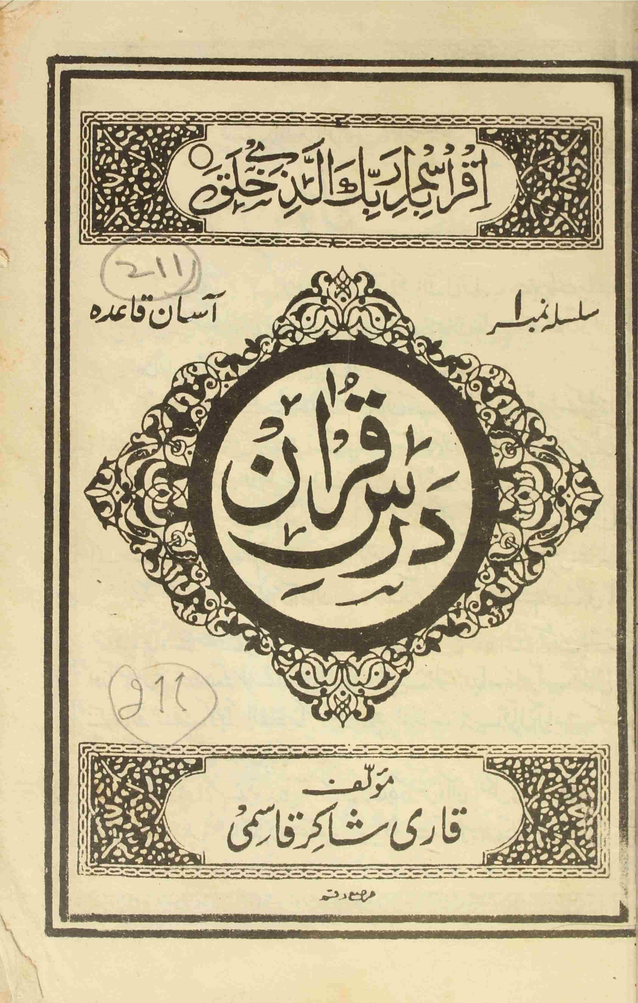 Dars-e-Quran