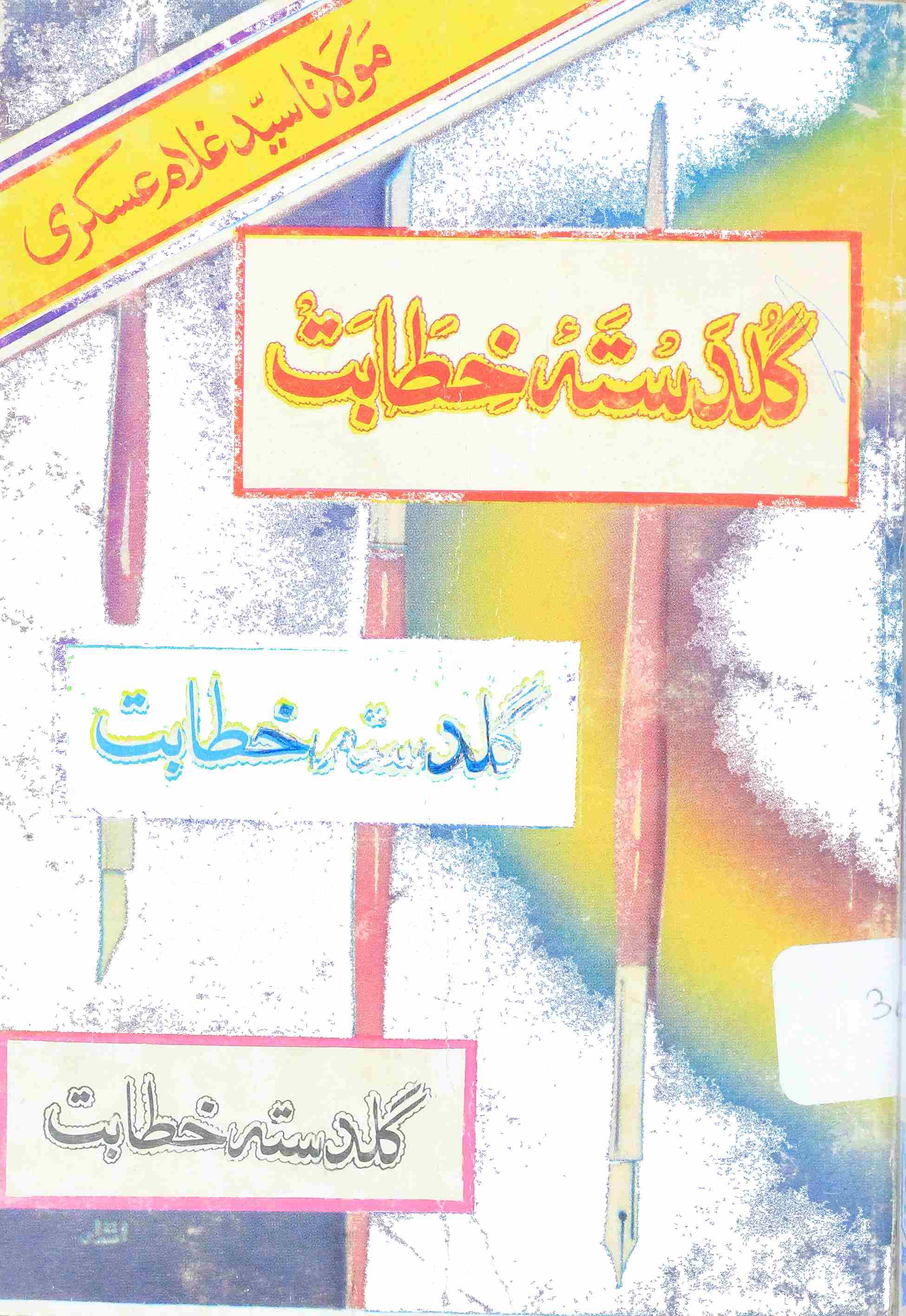 Guldasta-e-khitaab