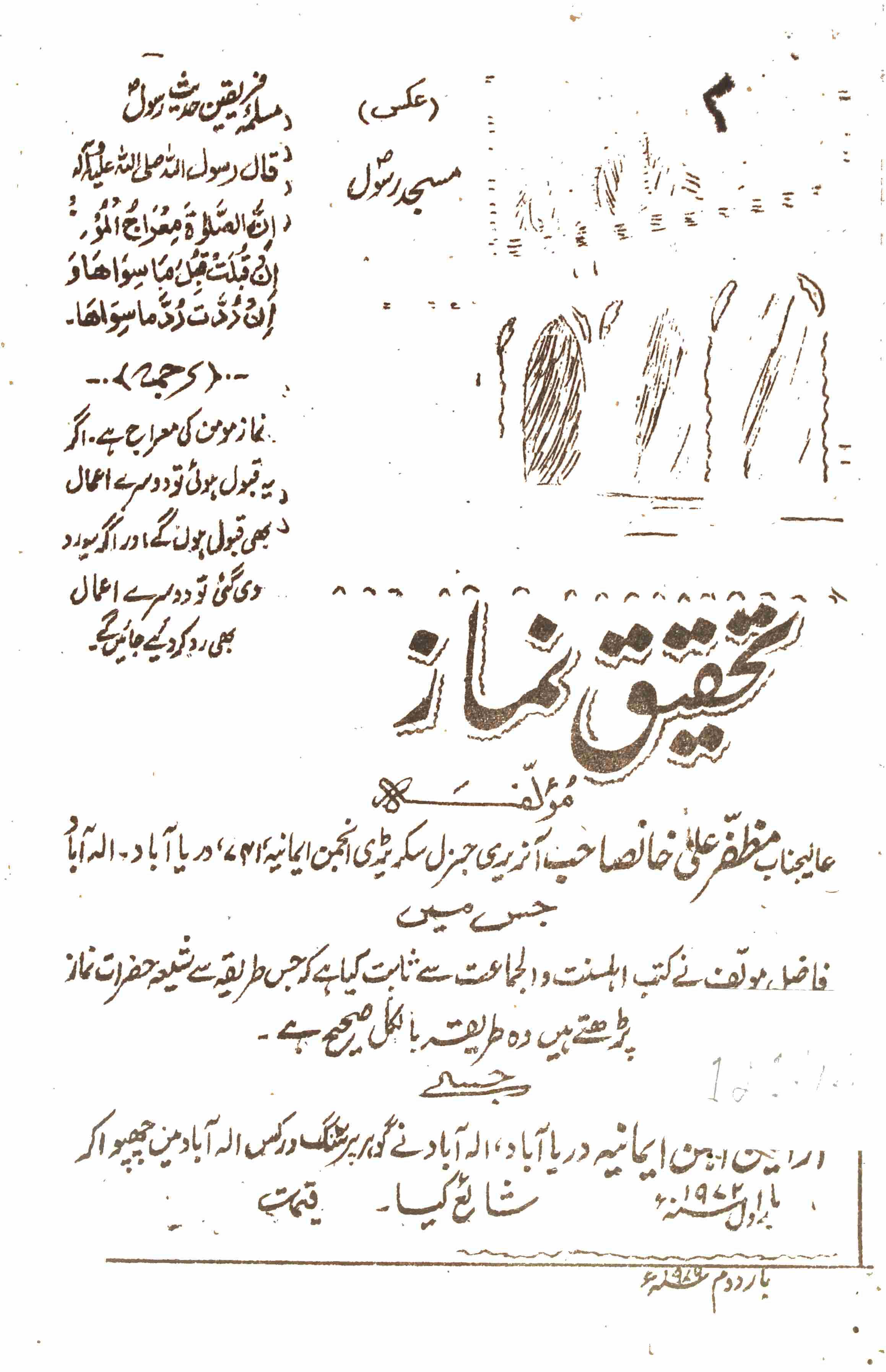 Nizaam-e-Mustafa