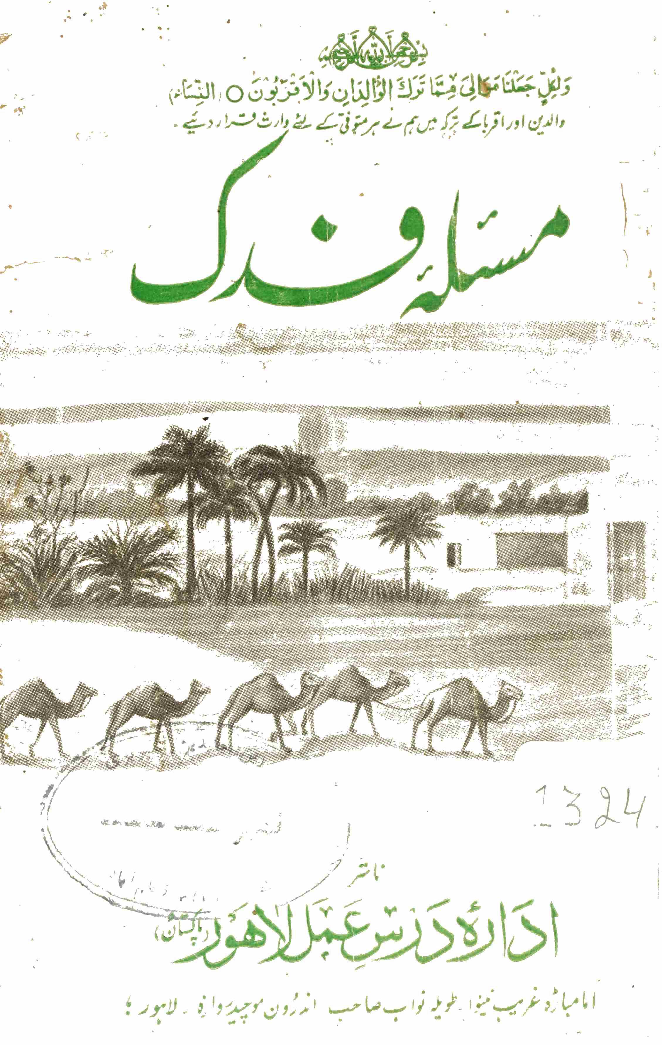 Masla e Fadak
