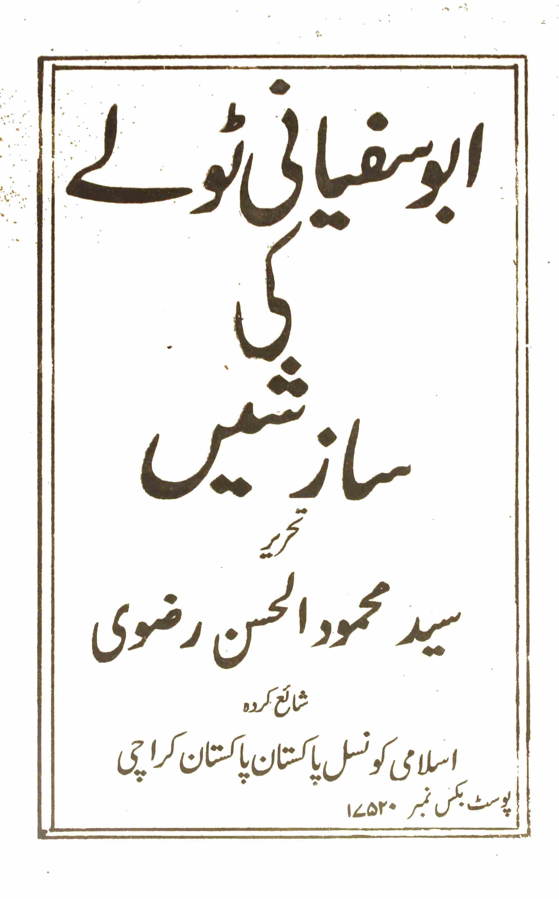 Abu Sufyan Tole ki Sazishain