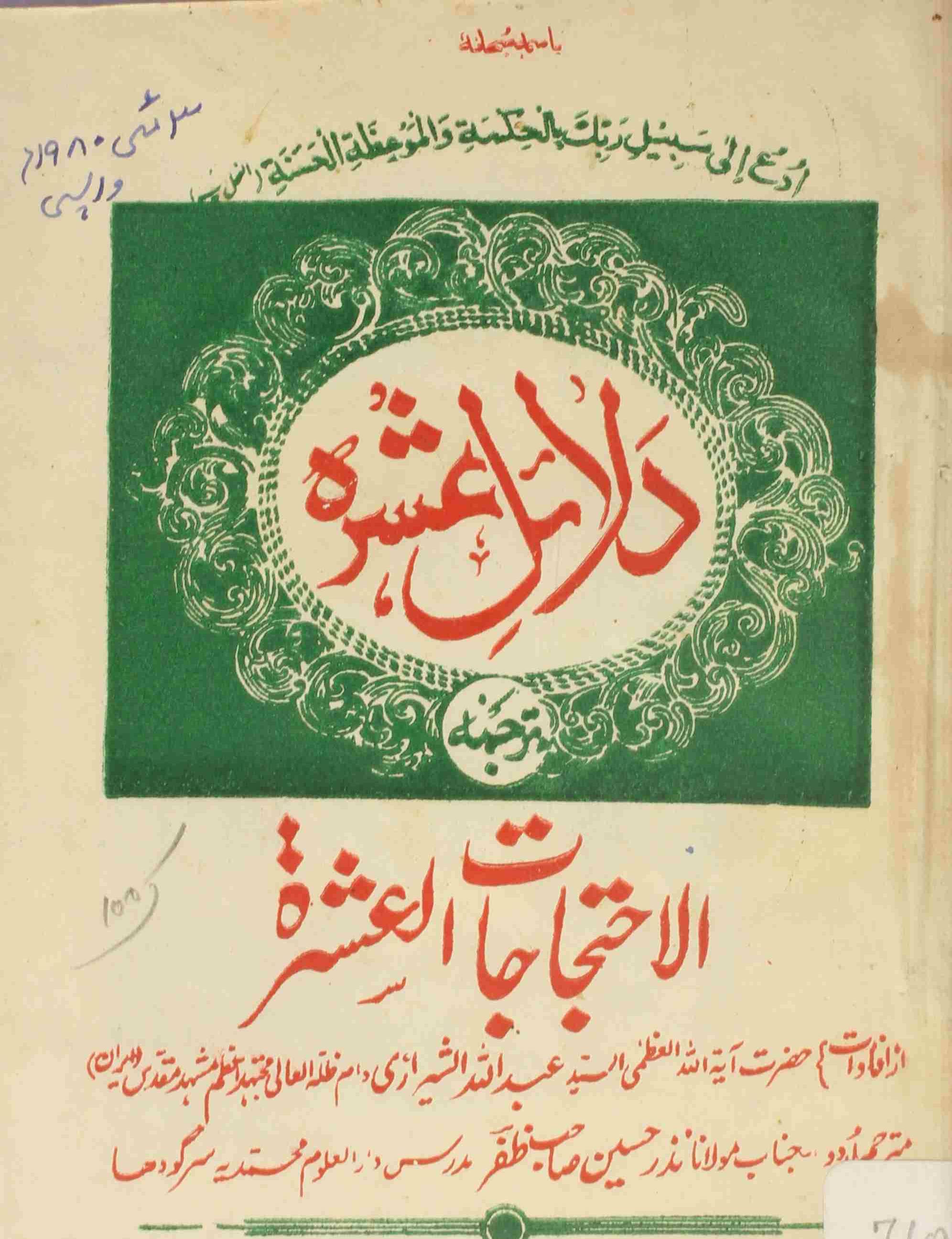 Dalail-e-Ashra