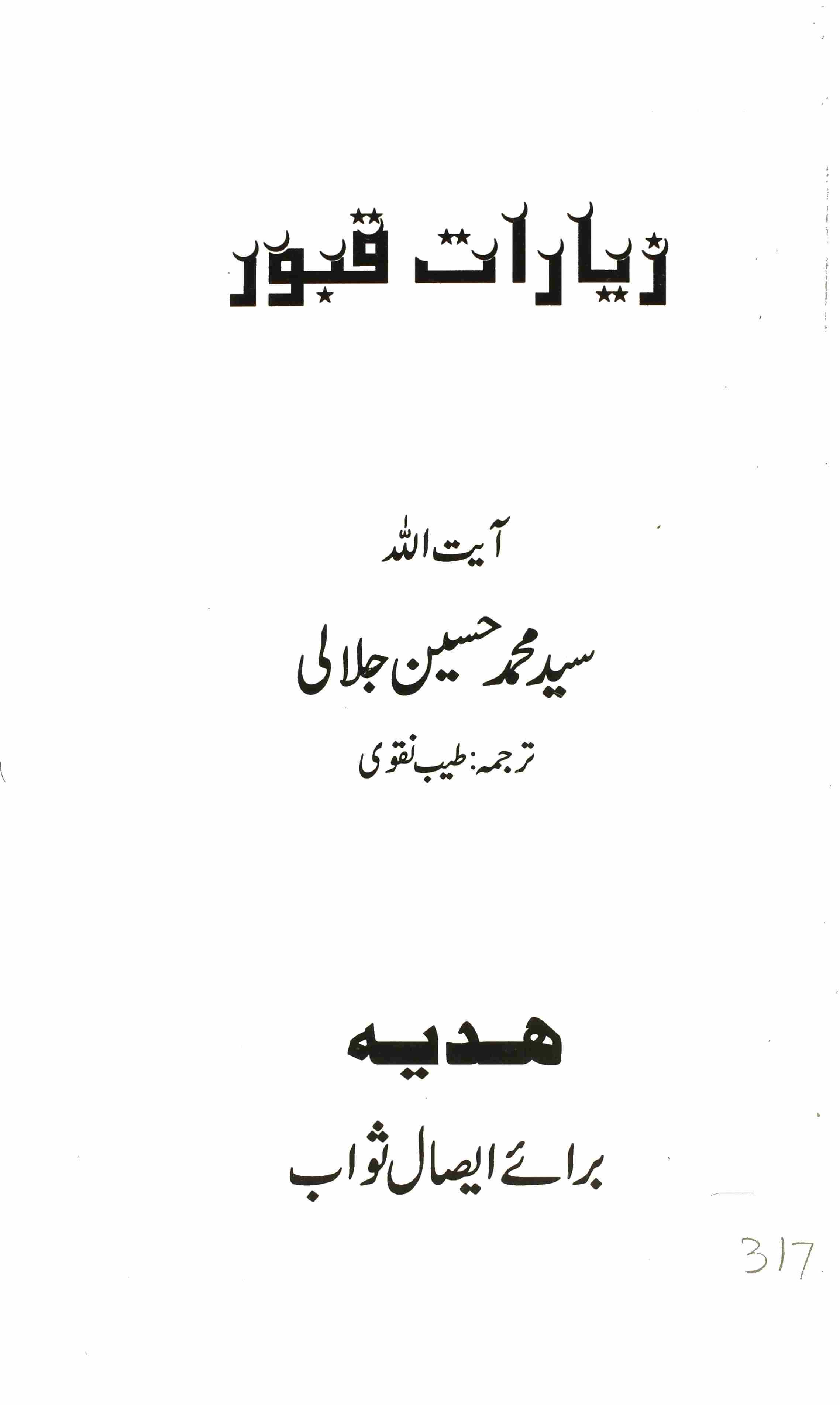 Ziaraat-e-quboor