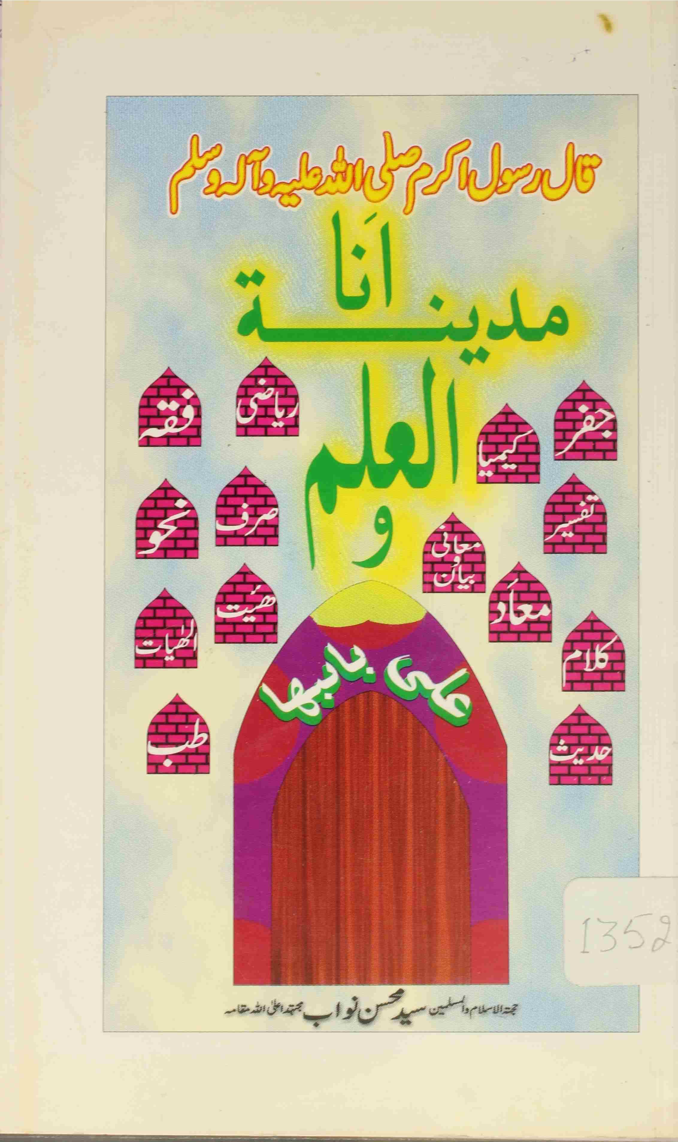 Ana Madinat-ul-ilm was Ali baboha