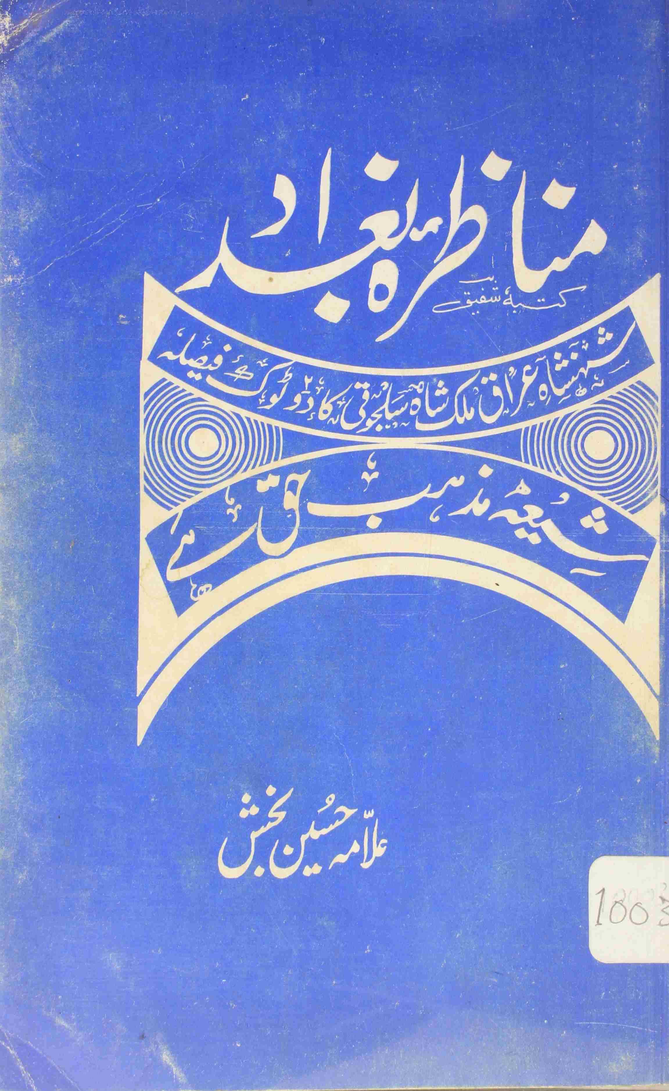 Manazara-e-Baghdad