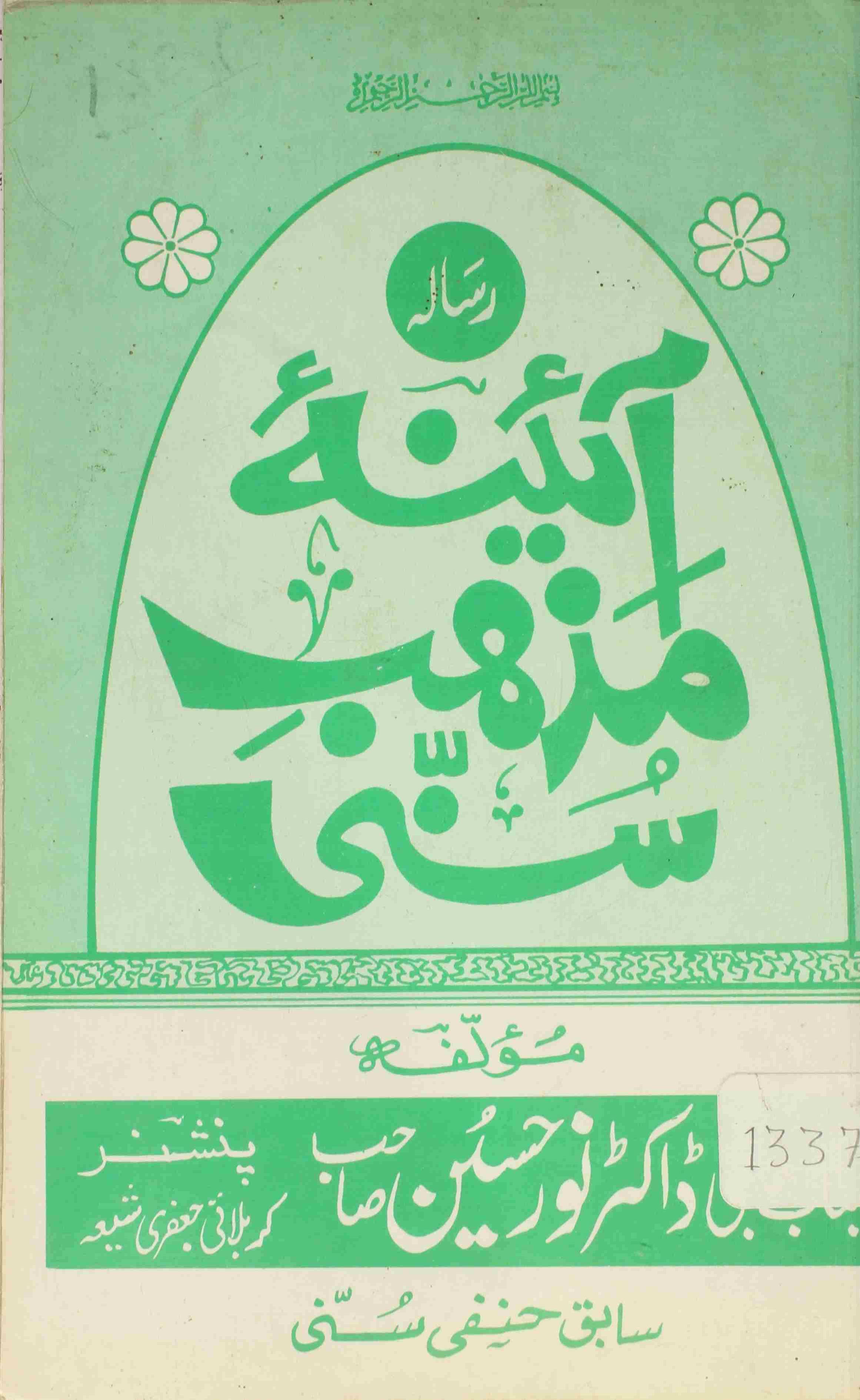 Ayna Mazhab Sunni