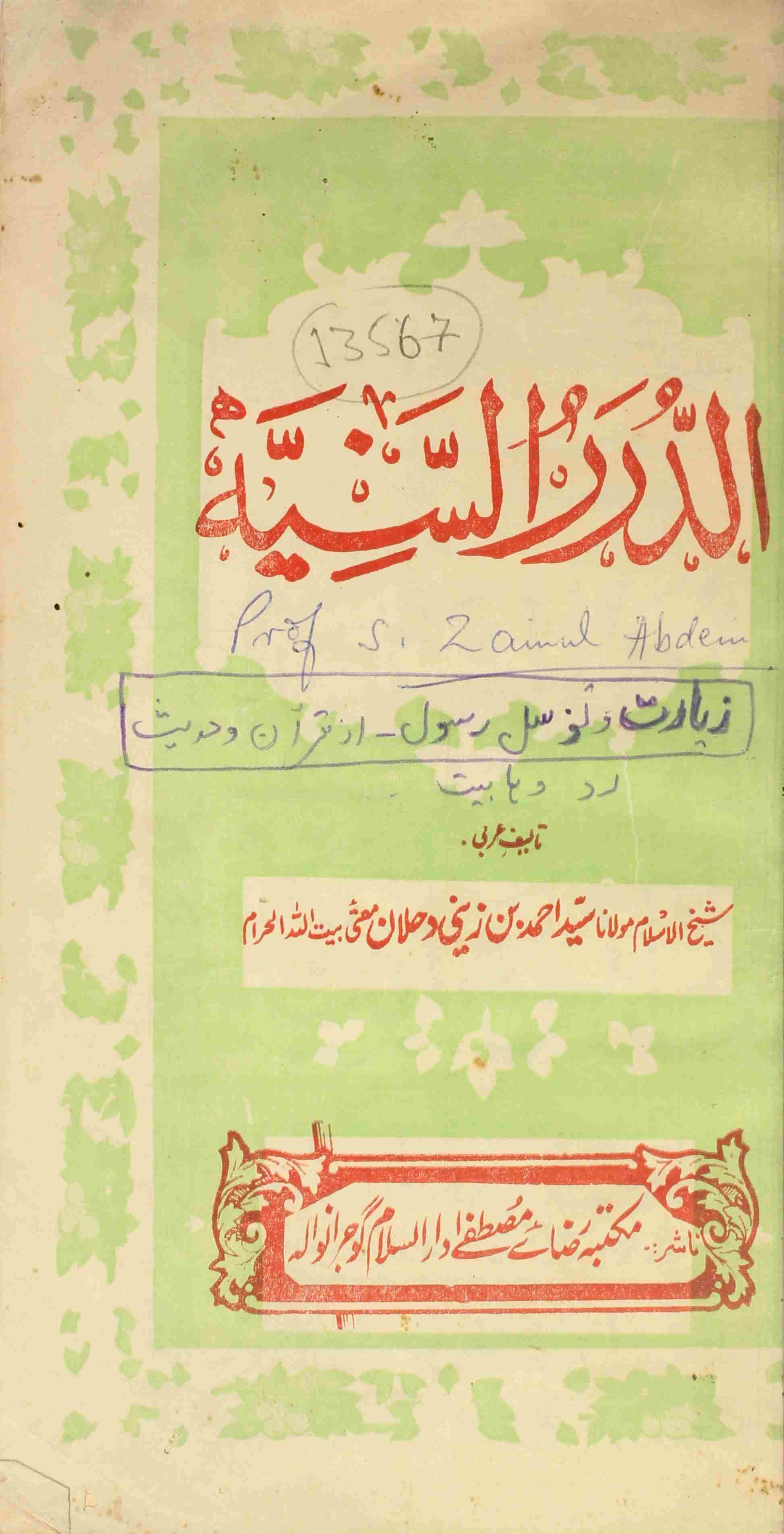 Al Doorarul Saniyyah Fi Rad ul Wahbiya