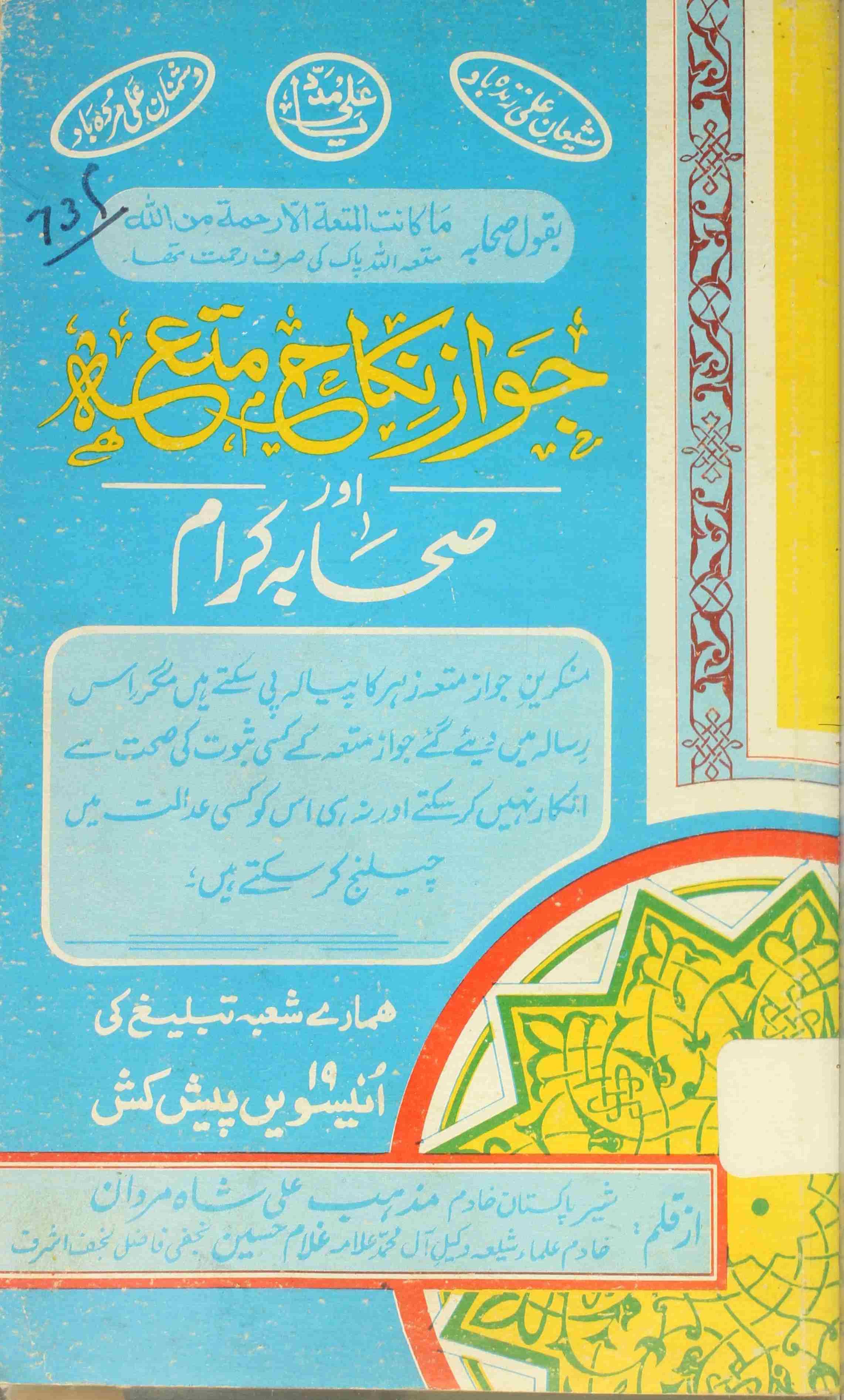 Jawaz-e-Nikkah Mutta