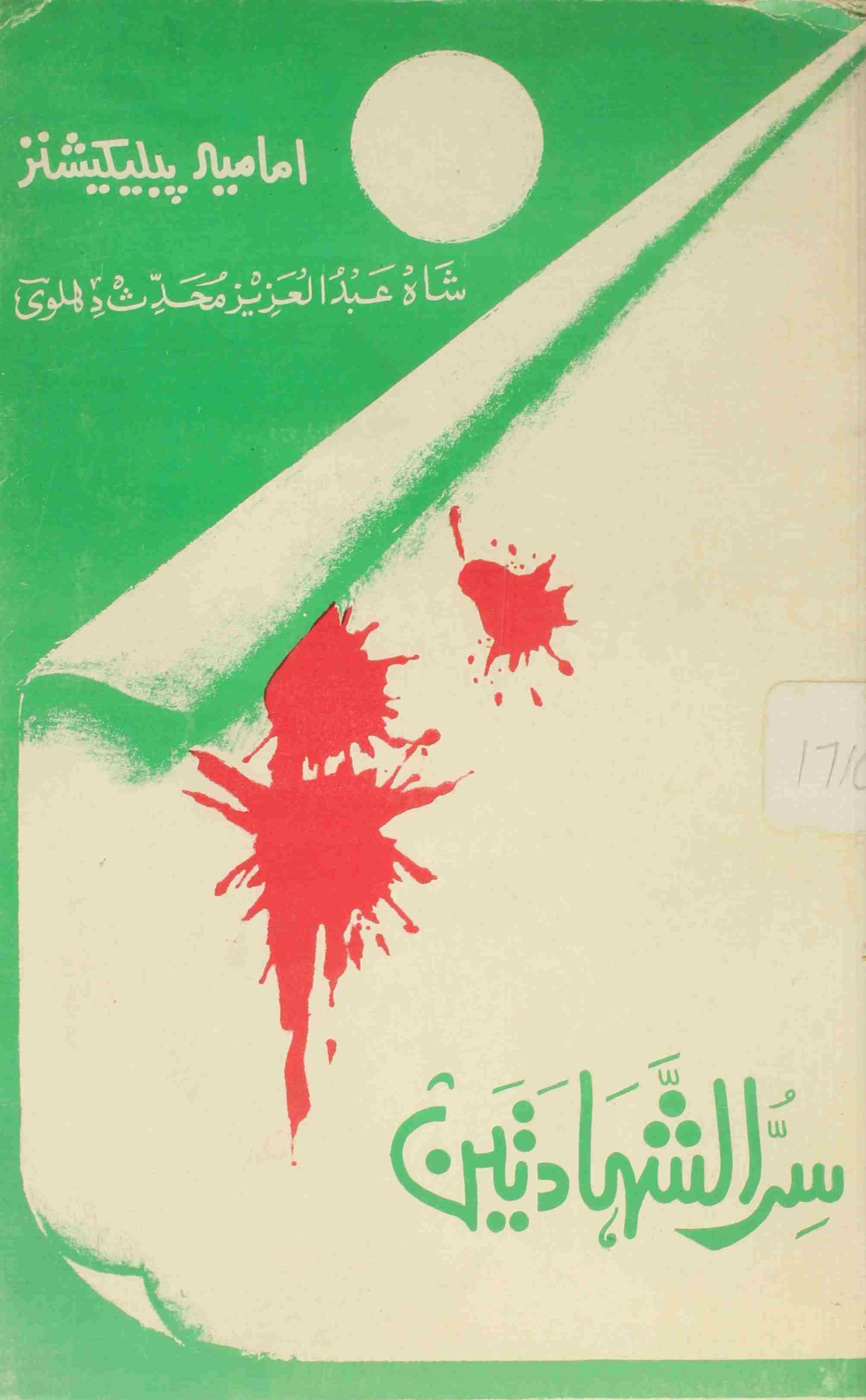 Sirul shahadatain