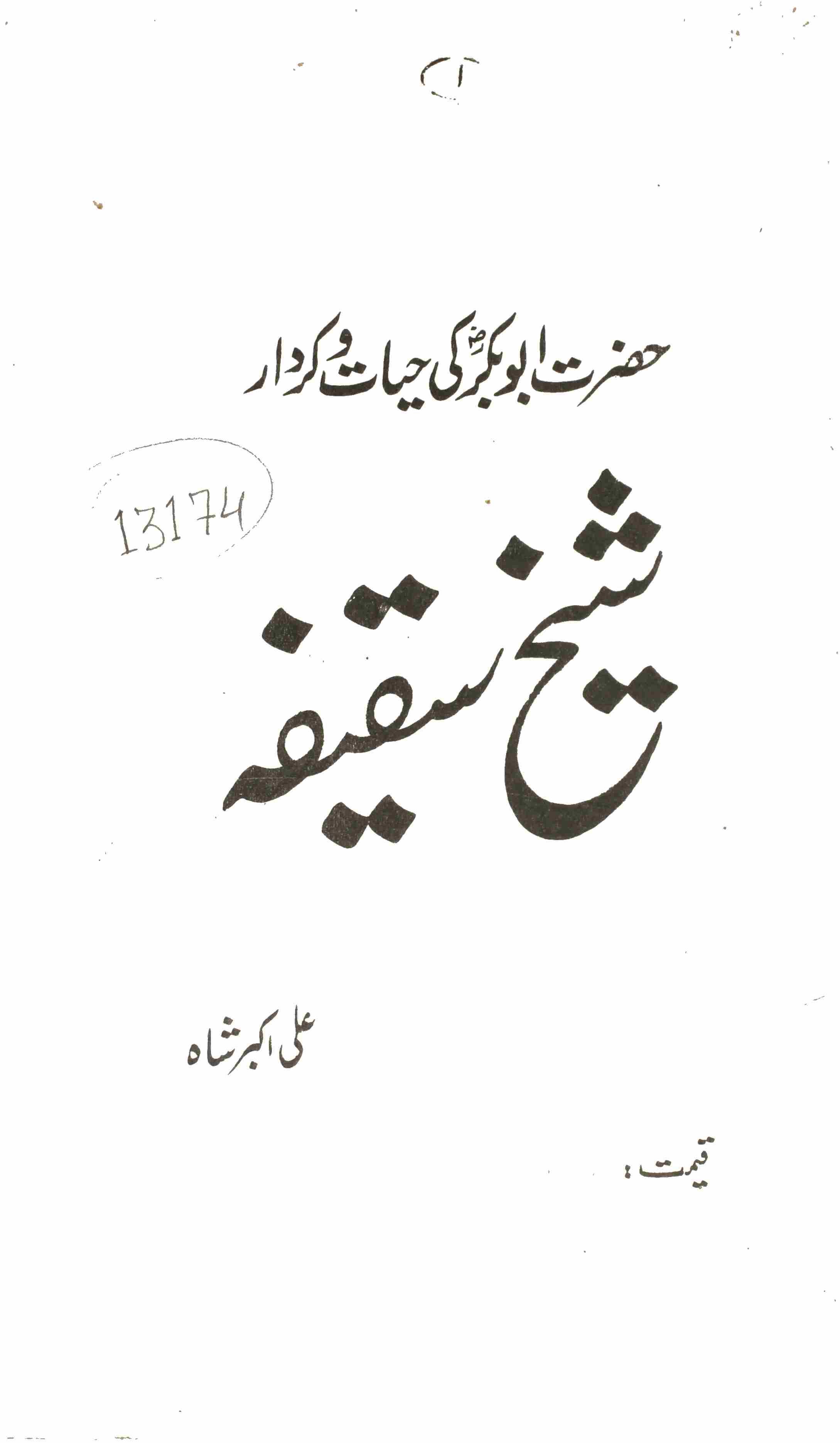 Shaikh-e-Saqifa